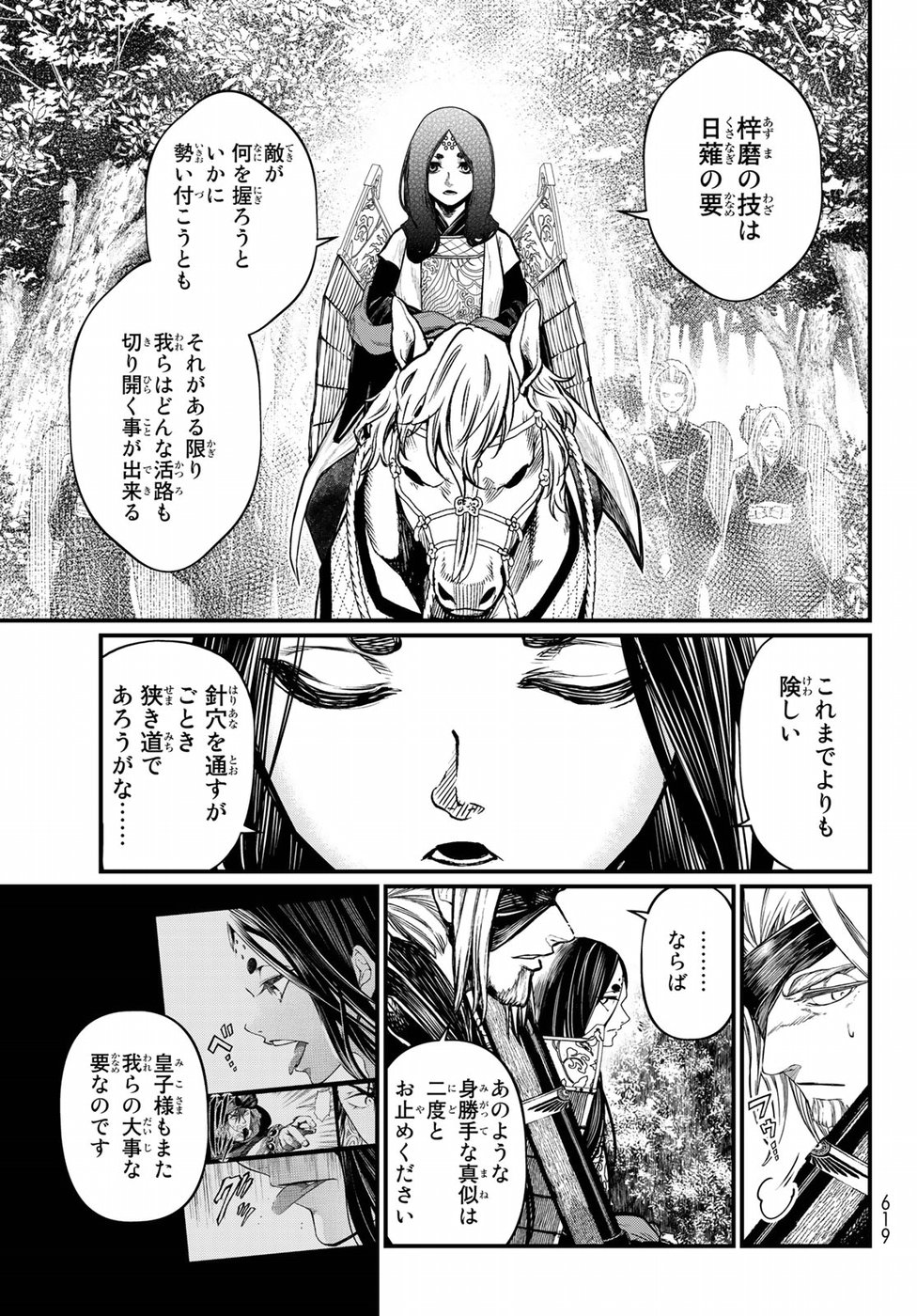 Shoukoku no Altair Gaiden: Toukoku no Subaru Chapter 32 11ページ
