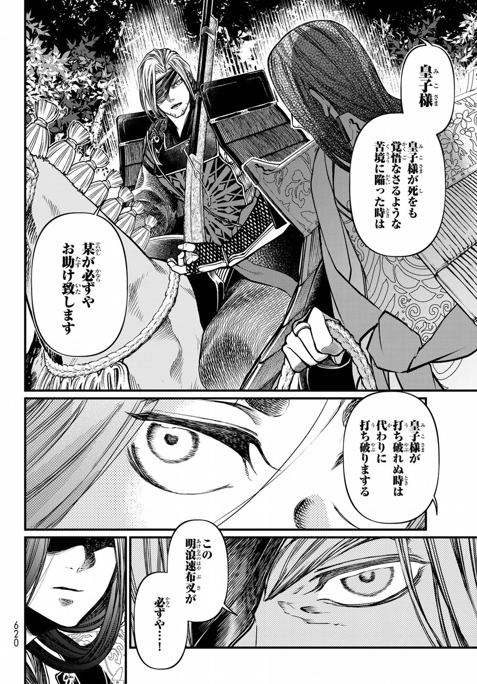 Shoukoku no Altair Gaiden: Toukoku no Subaru Chapter 32 12ページ