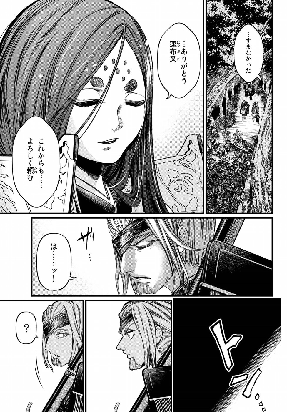 Shoukoku no Altair Gaiden: Toukoku no Subaru Chapter 32 13ページ