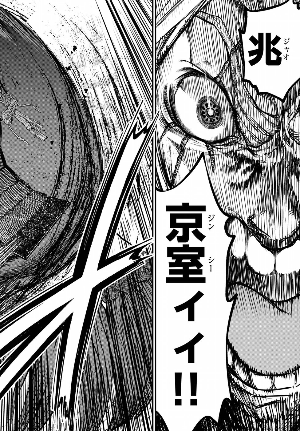 Shoukoku no Altair Gaiden: Toukoku no Subaru Chapter 32 18ページ