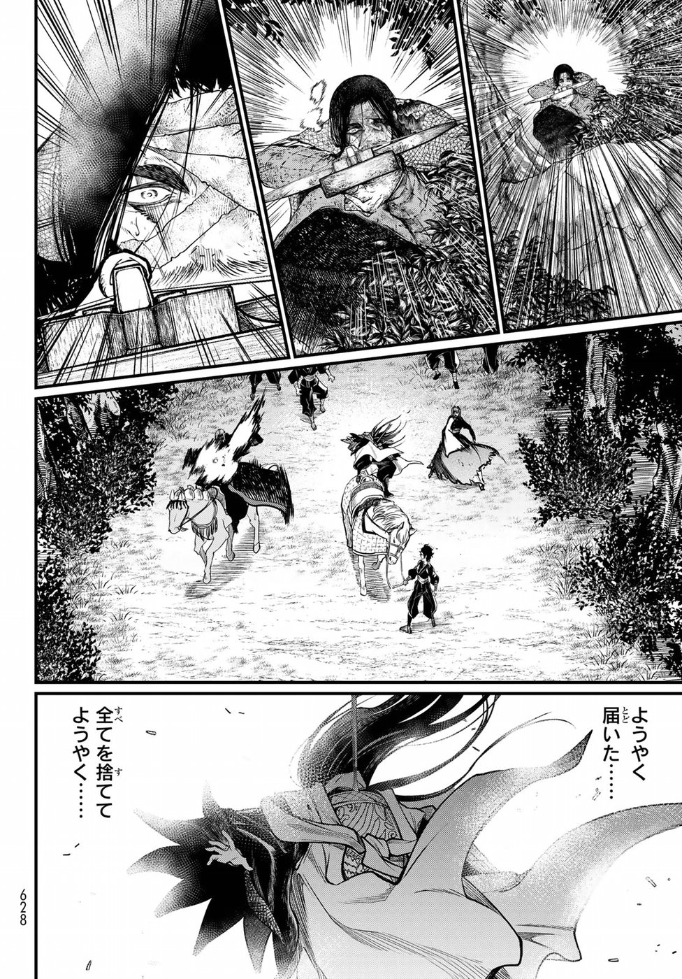Shoukoku no Altair Gaiden: Toukoku no Subaru Chapter 32 20ページ