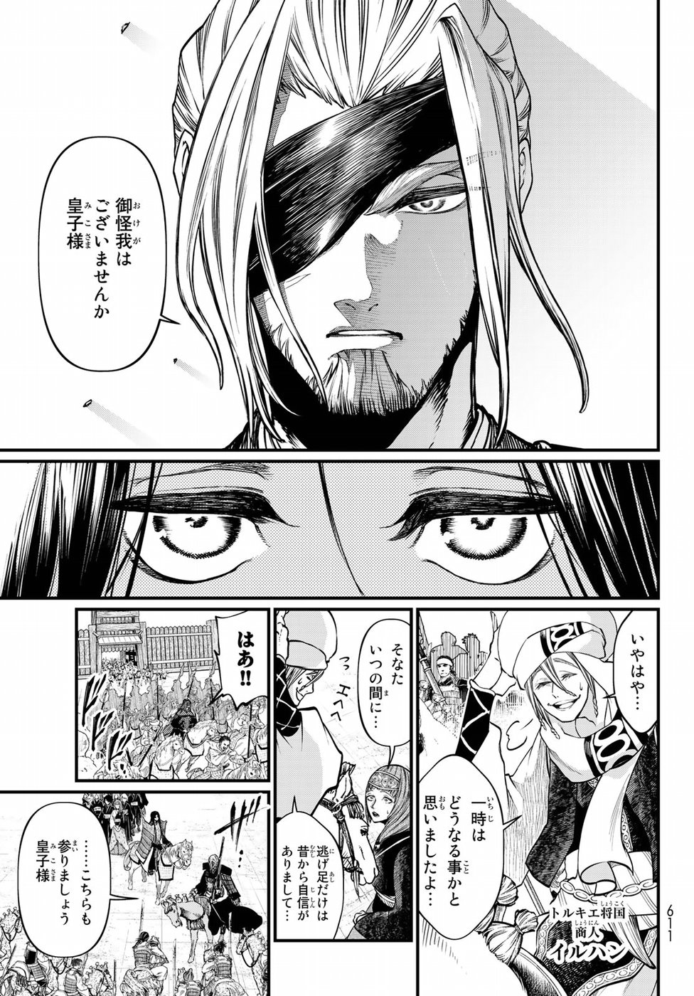 Shoukoku no Altair Gaiden: Toukoku no Subaru Chapter 32 3ページ