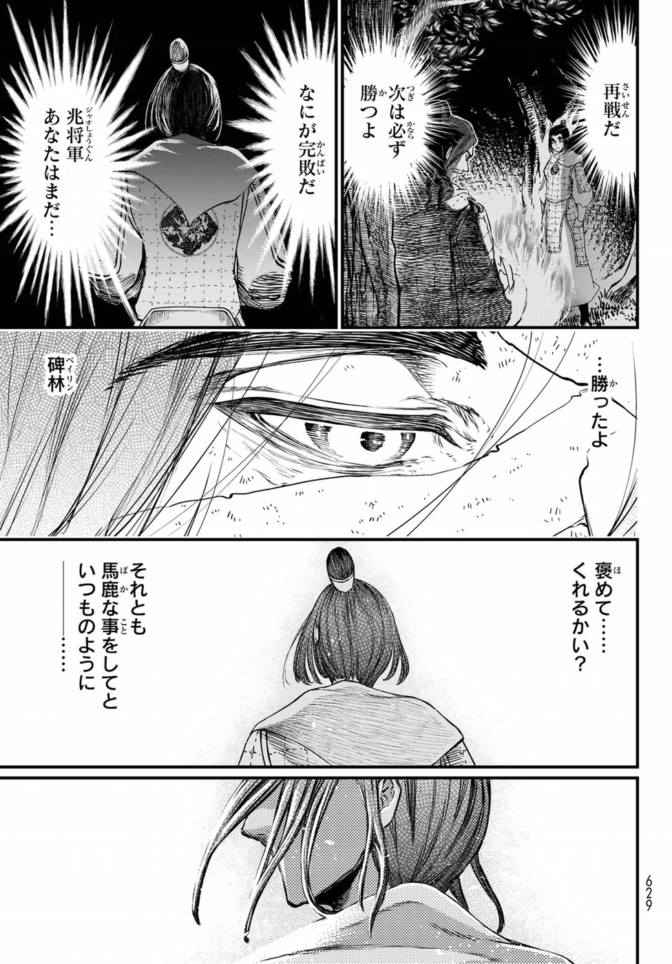 Shoukoku no Altair Gaiden: Toukoku no Subaru Chapter 32 21ページ