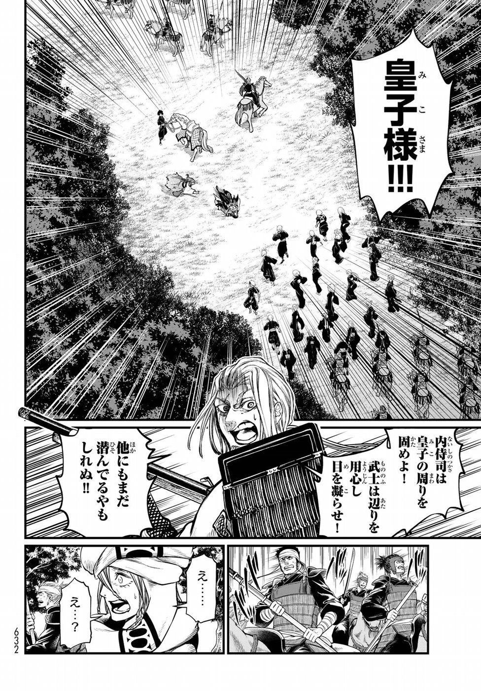 Shoukoku no Altair Gaiden: Toukoku no Subaru Chapter 32 24ページ