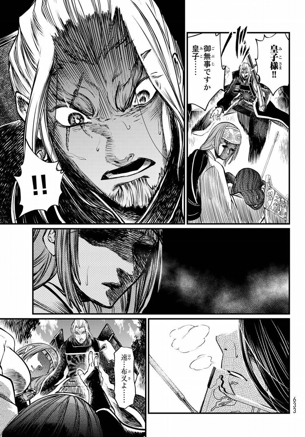Shoukoku no Altair Gaiden: Toukoku no Subaru Chapter 32 25ページ