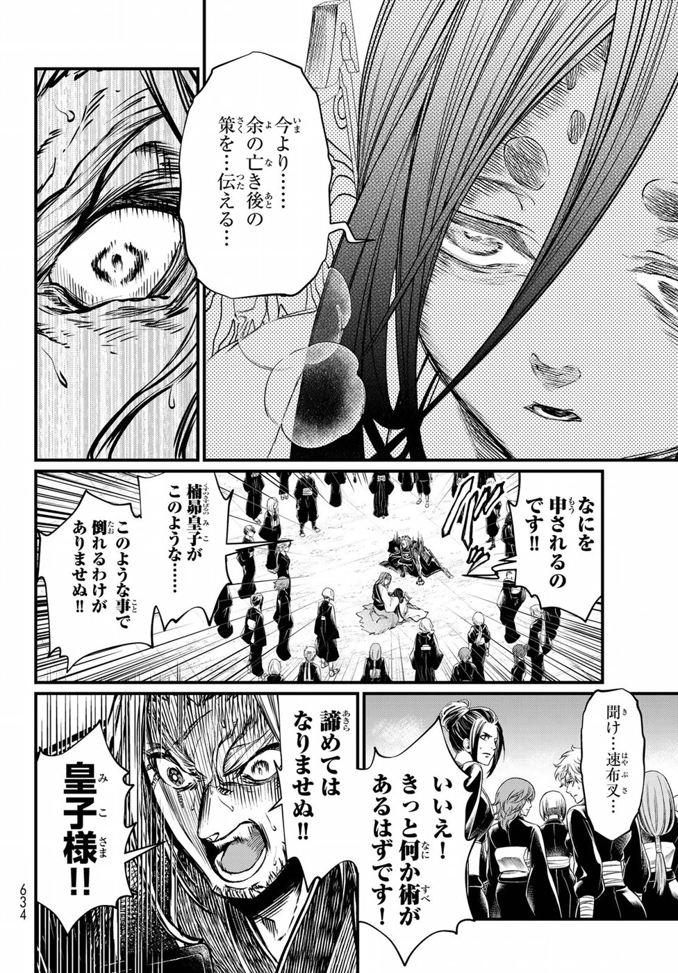 Shoukoku no Altair Gaiden: Toukoku no Subaru Chapter 32 26ページ