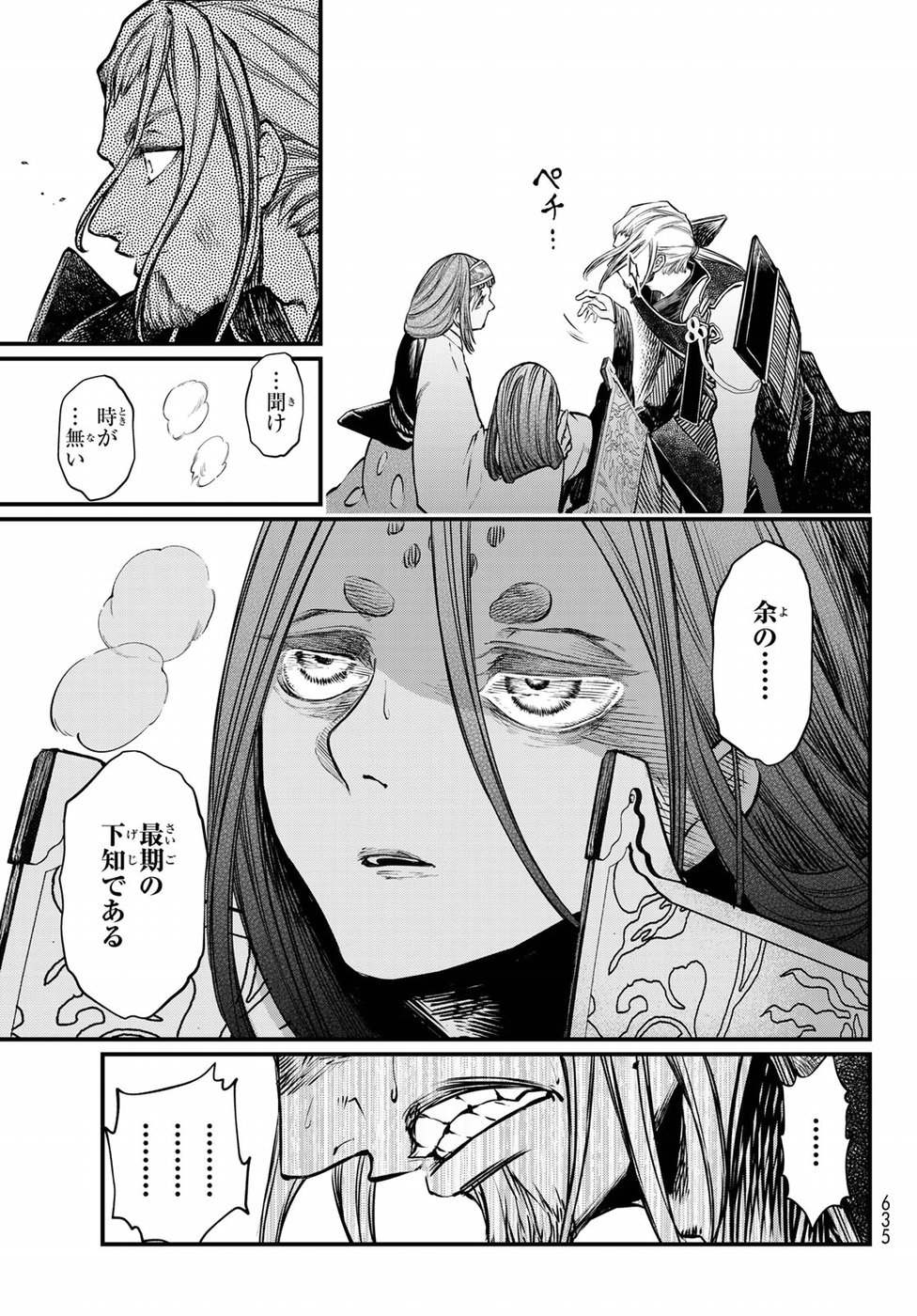 Shoukoku no Altair Gaiden: Toukoku no Subaru Chapter 32 27ページ