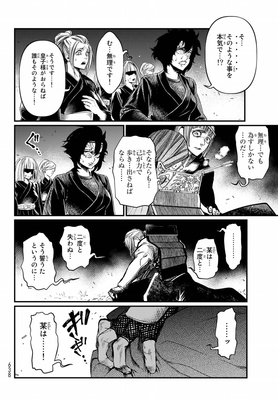 Shoukoku no Altair Gaiden: Toukoku no Subaru Chapter 32 30ページ