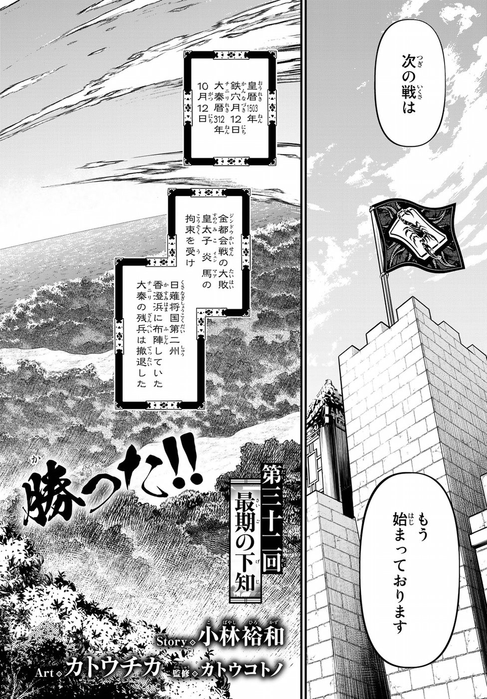 Shoukoku no Altair Gaiden: Toukoku no Subaru Chapter 32 4ページ