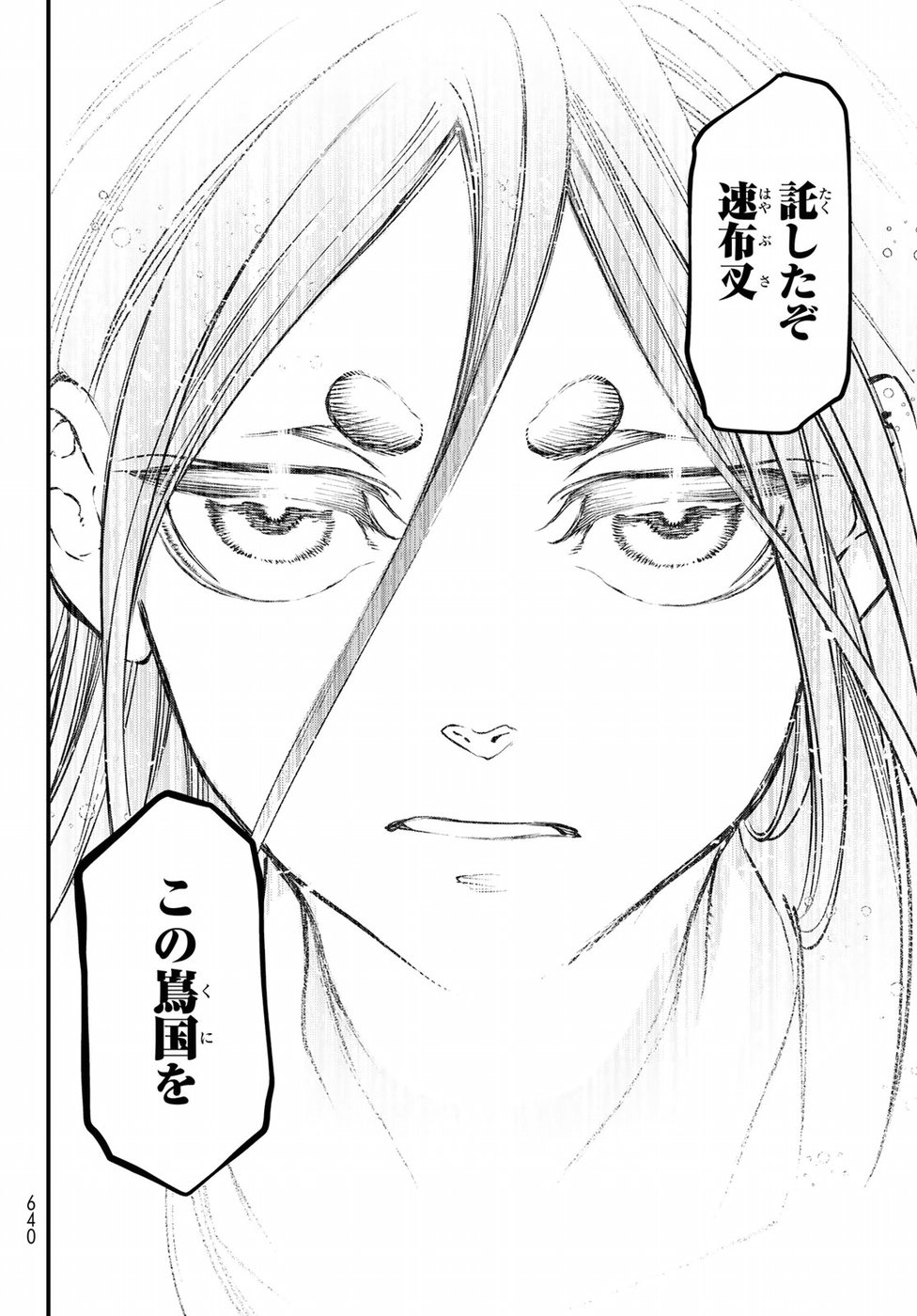 Shoukoku no Altair Gaiden: Toukoku no Subaru Chapter 32 32ページ