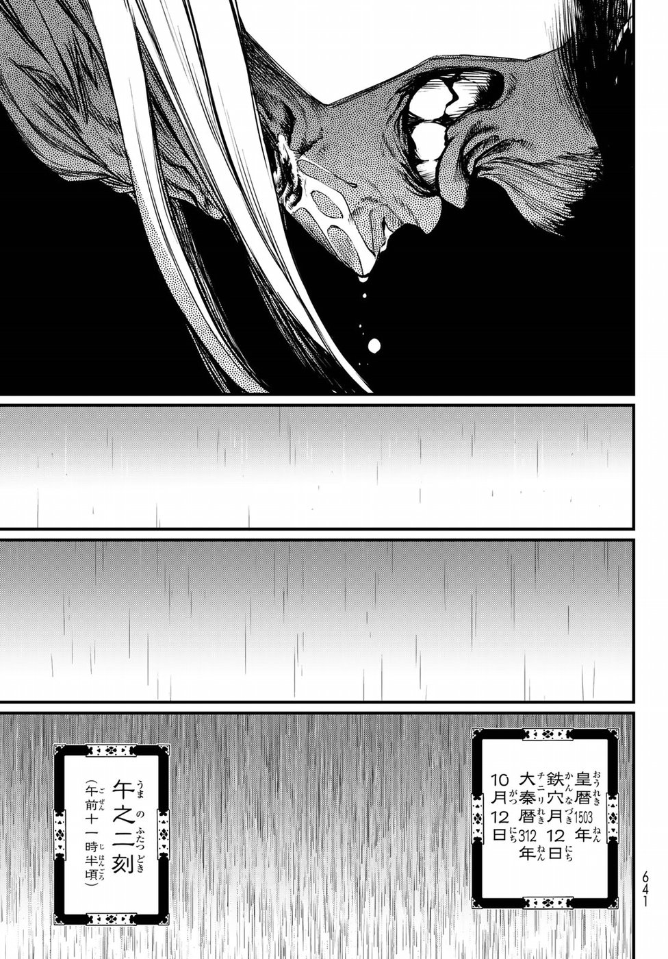 Shoukoku no Altair Gaiden: Toukoku no Subaru Chapter 32 33ページ