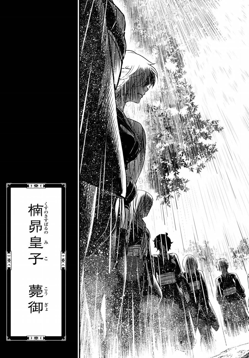 Shoukoku no Altair Gaiden: Toukoku no Subaru Chapter 32 35ページ