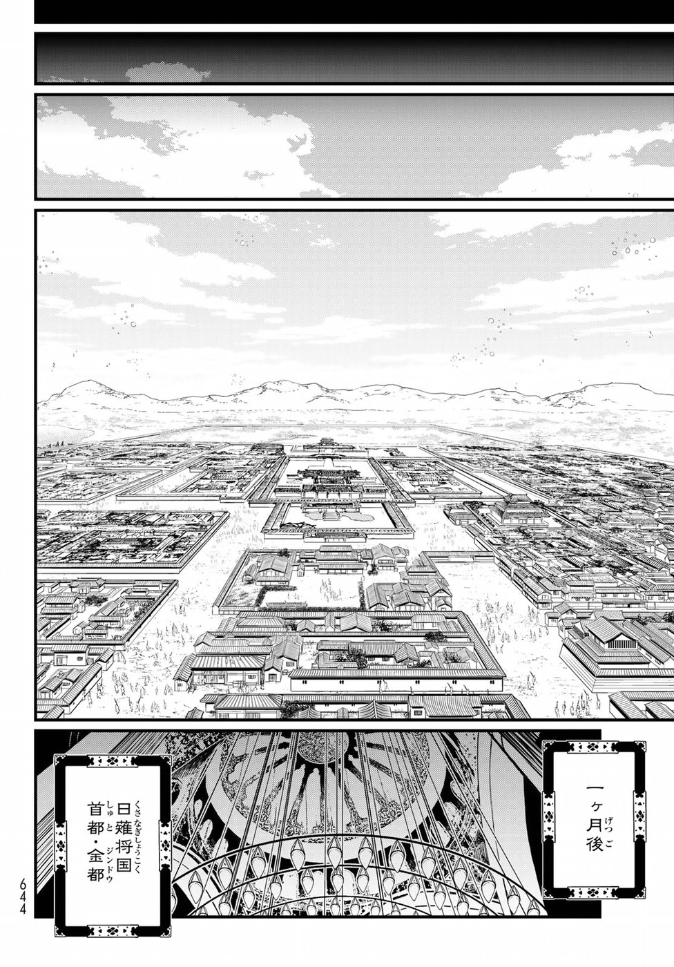 Shoukoku no Altair Gaiden: Toukoku no Subaru Chapter 32 36ページ