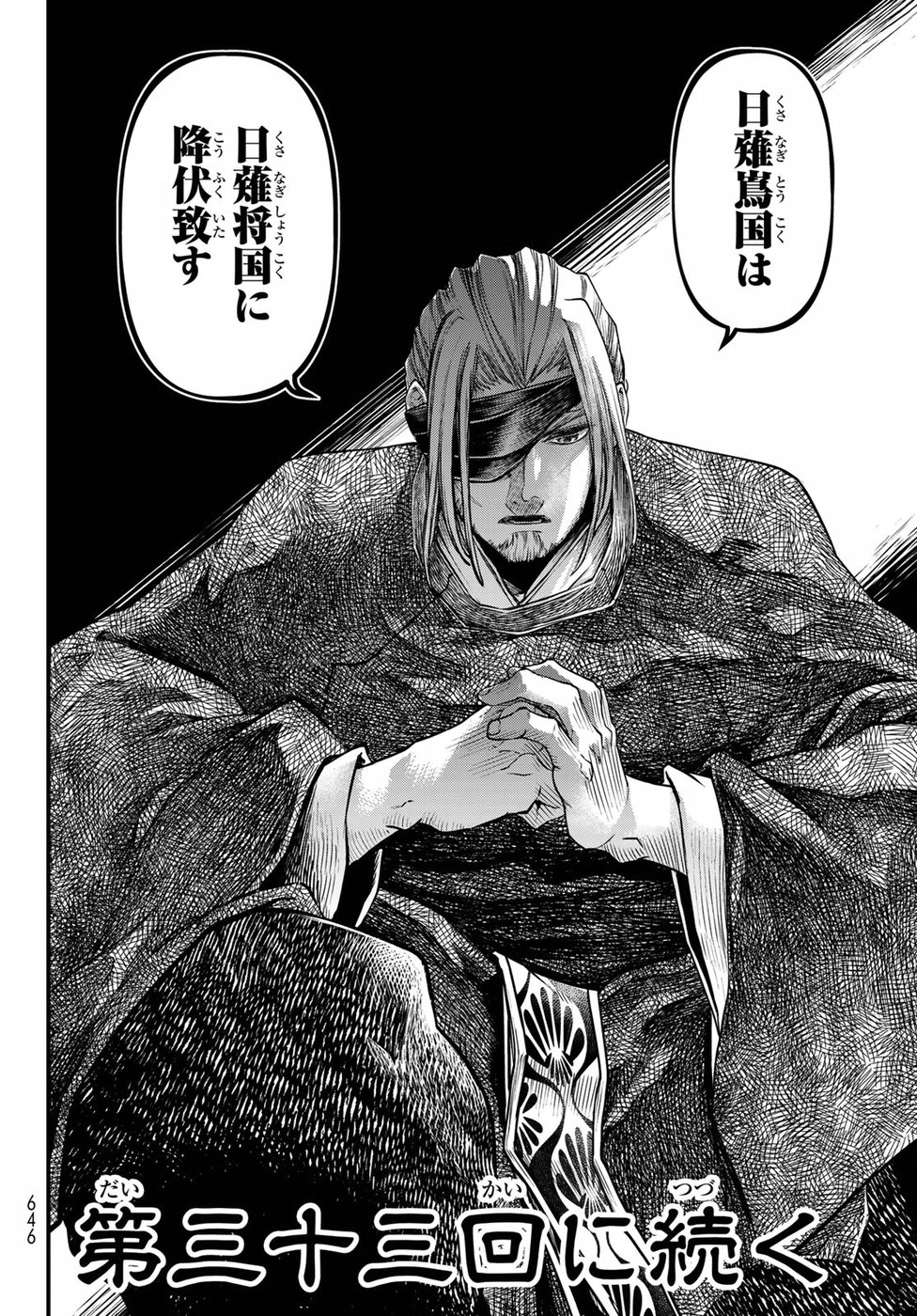 Shoukoku no Altair Gaiden: Toukoku no Subaru Chapter 32 38ページ