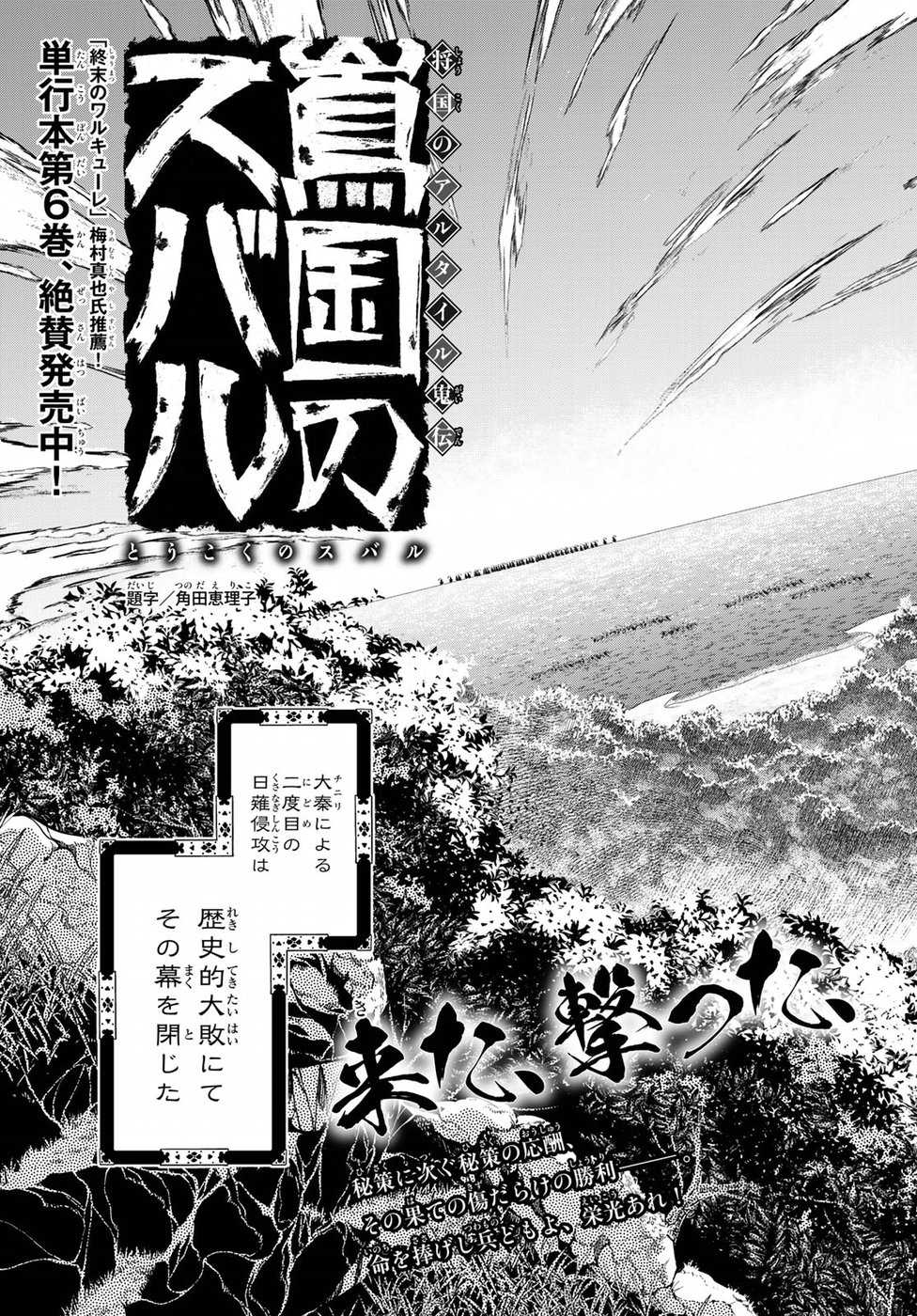 Shoukoku no Altair Gaiden: Toukoku no Subaru Chapter 32 5ページ