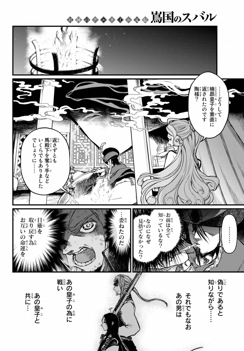 Shoukoku no Altair Gaiden: Toukoku no Subaru Chapter 32 6ページ