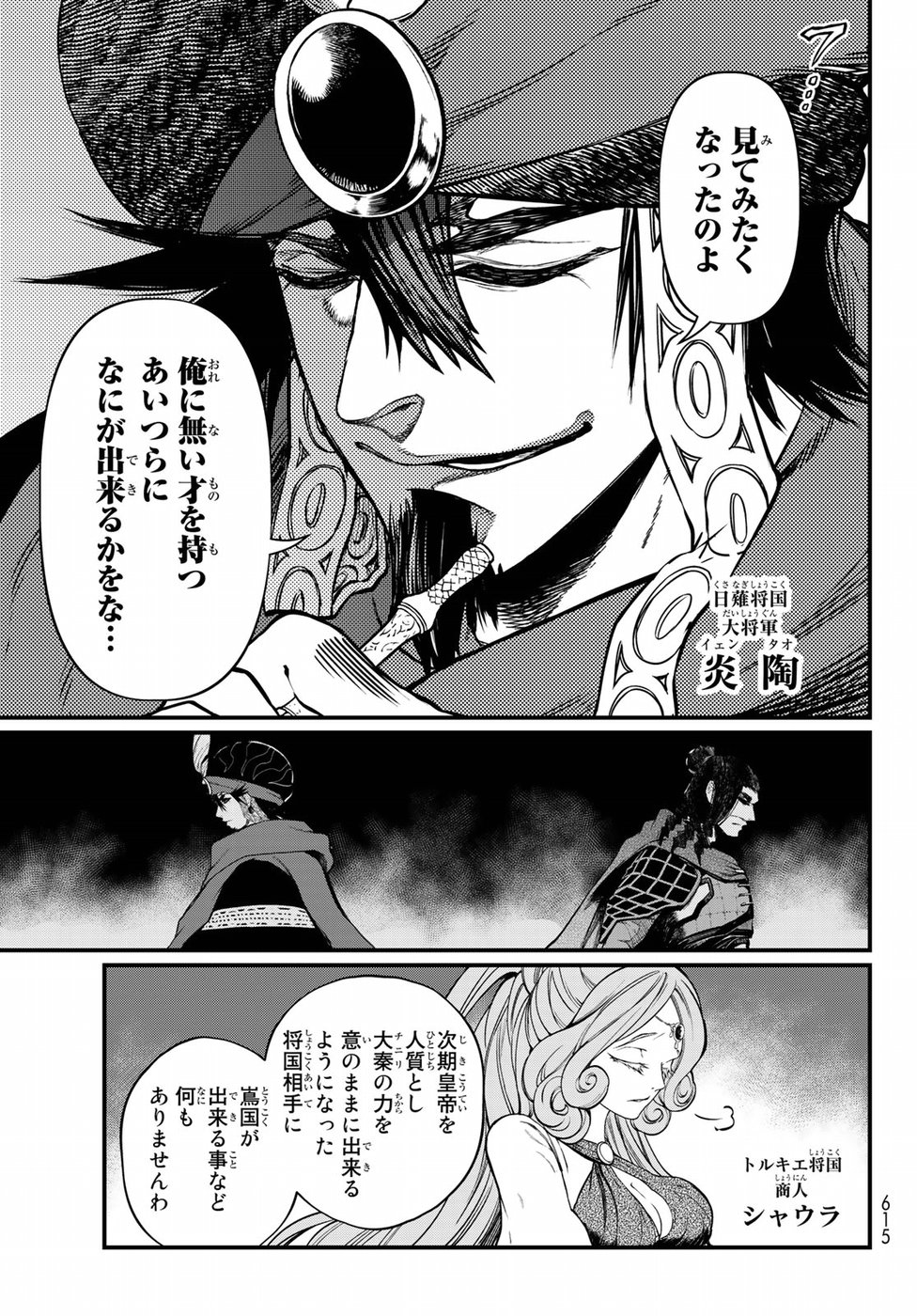 Shoukoku no Altair Gaiden: Toukoku no Subaru Chapter 32 7ページ