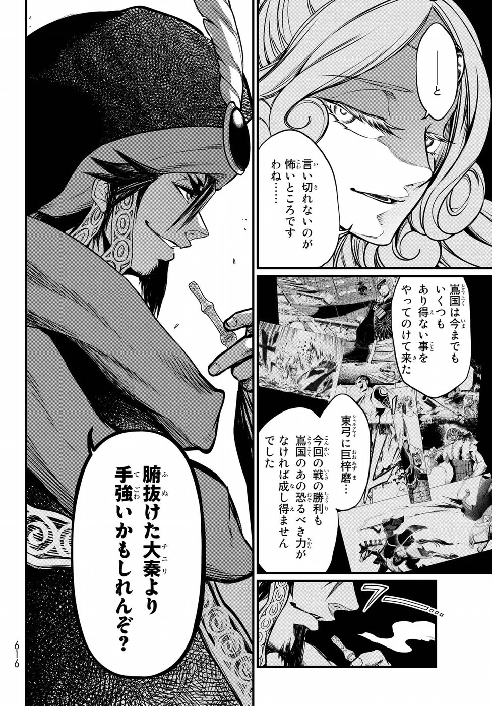 Shoukoku no Altair Gaiden: Toukoku no Subaru Chapter 32 8ページ
