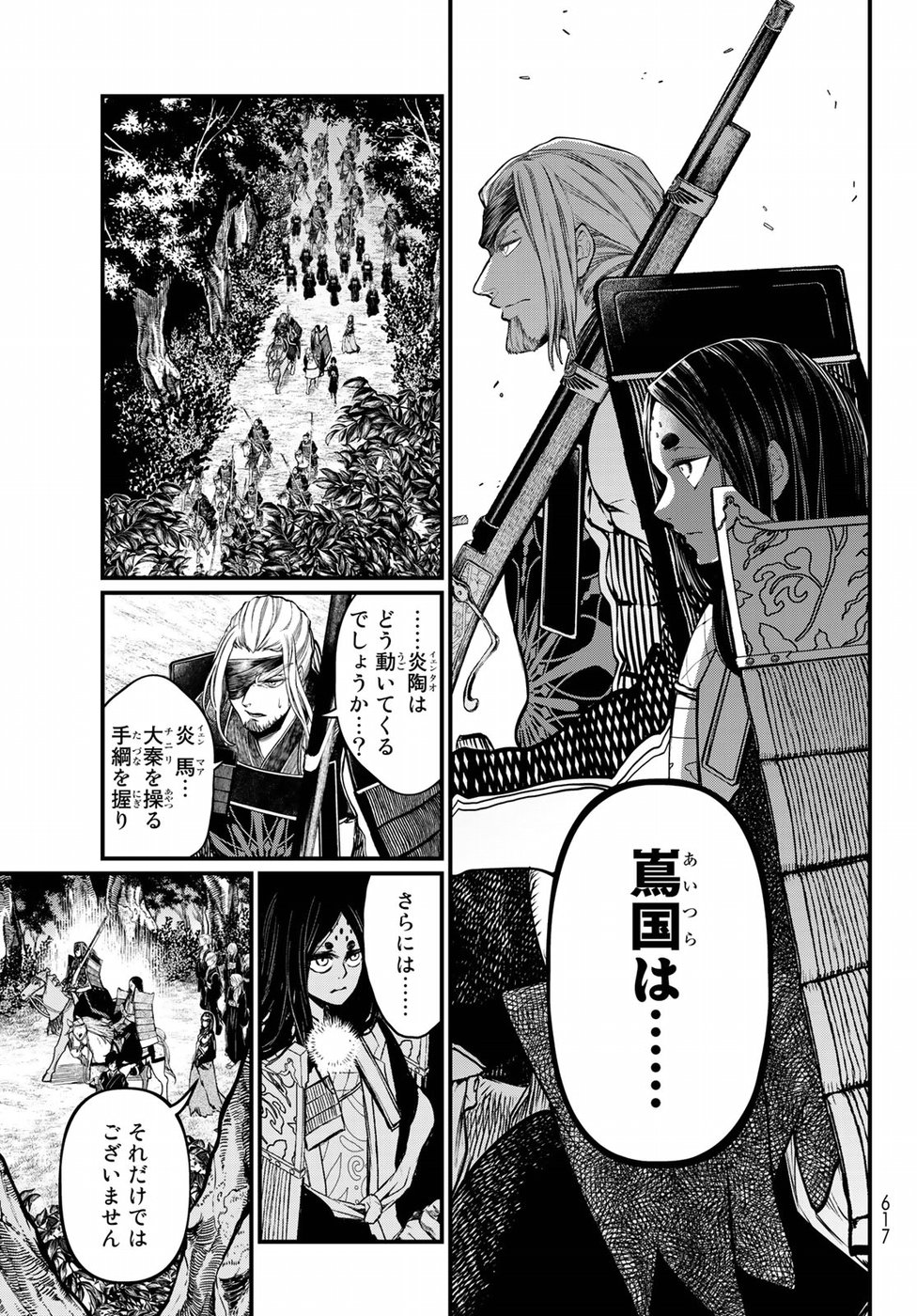 Shoukoku no Altair Gaiden: Toukoku no Subaru Chapter 32 9ページ