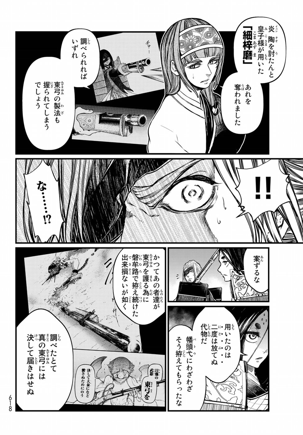 Shoukoku no Altair Gaiden: Toukoku no Subaru Chapter 32 10ページ