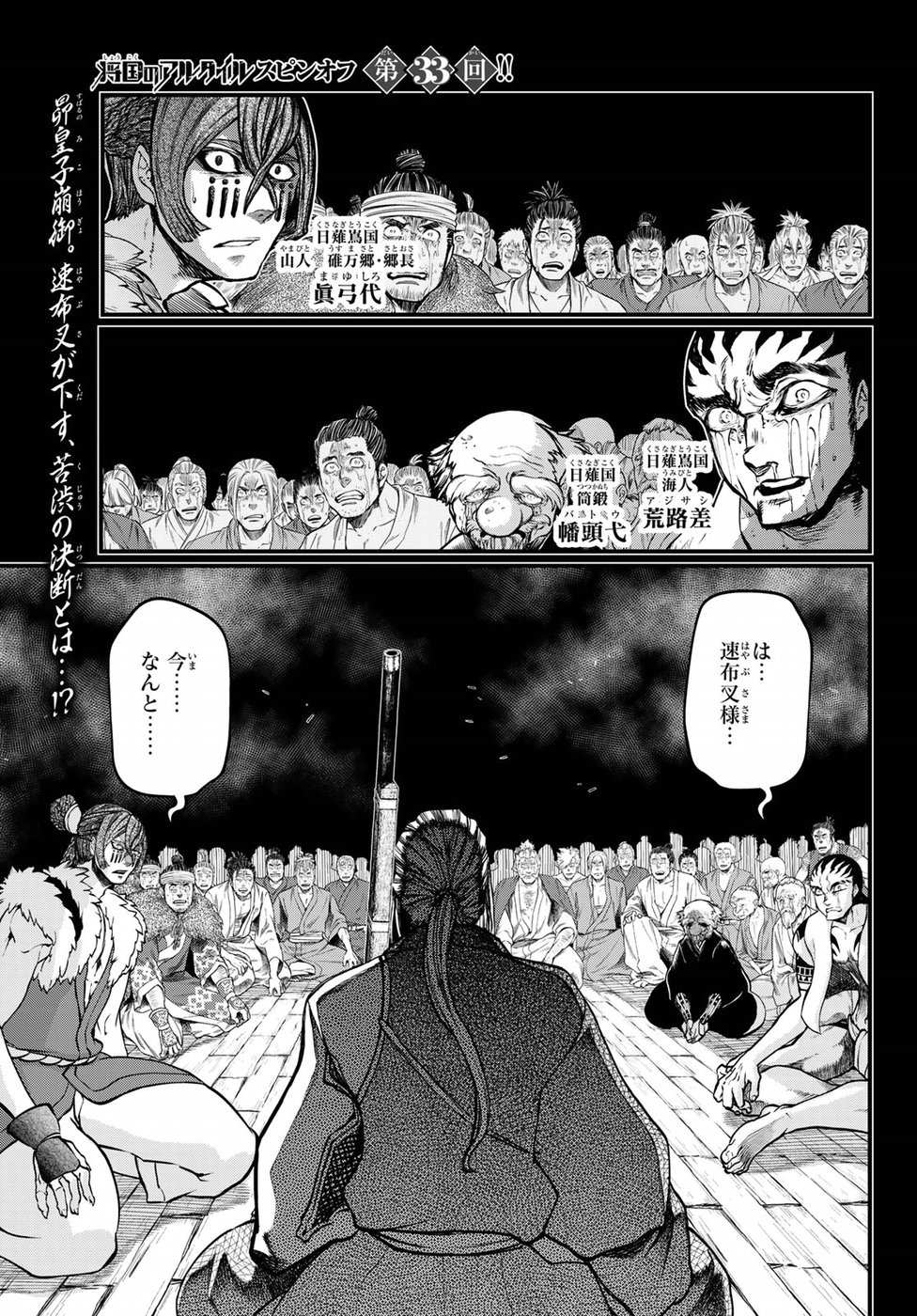Shoukoku no Altair Gaiden: Toukoku no Subaru Chapter 33 1ページ