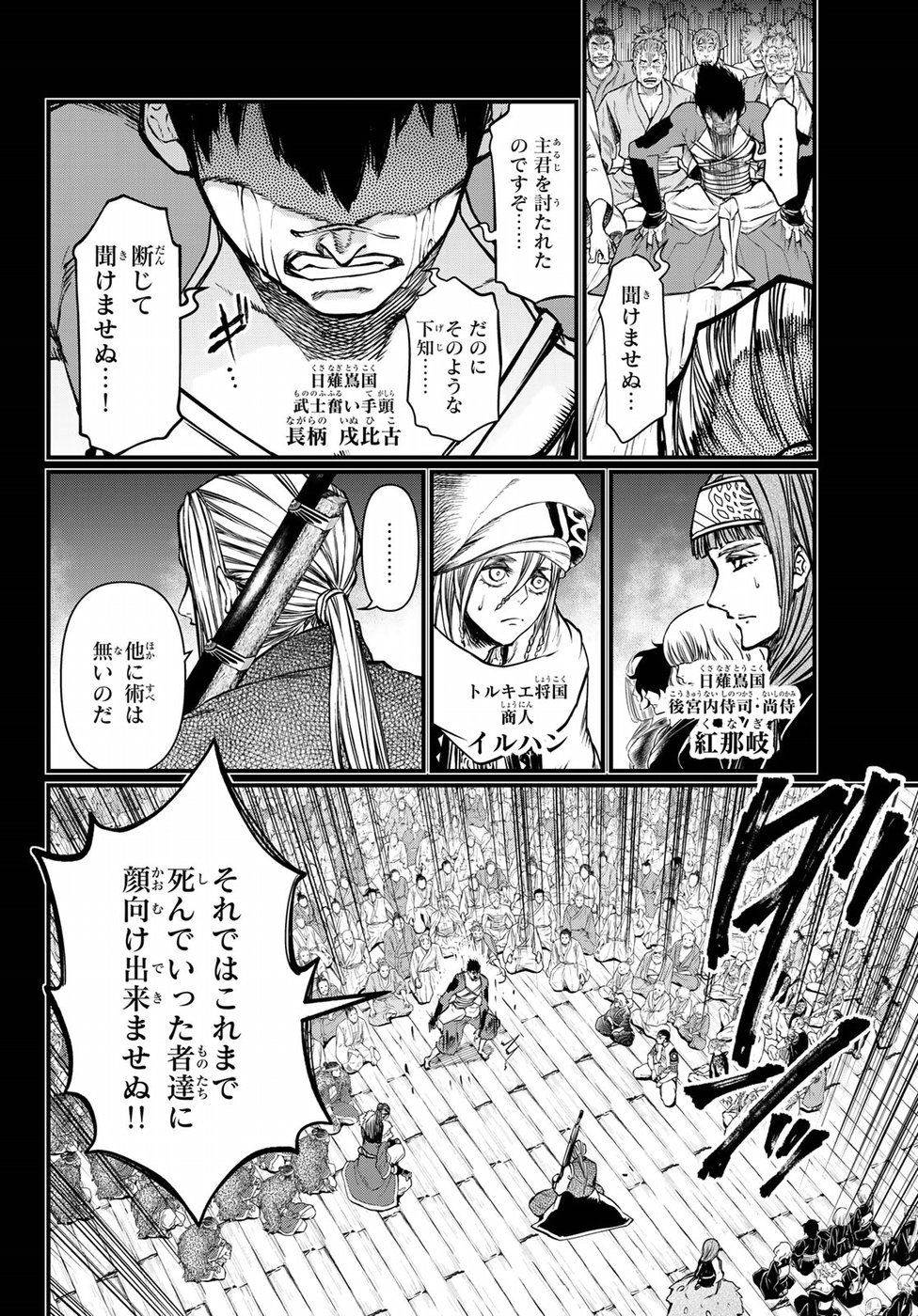 Shoukoku no Altair Gaiden: Toukoku no Subaru Chapter 33 2ページ