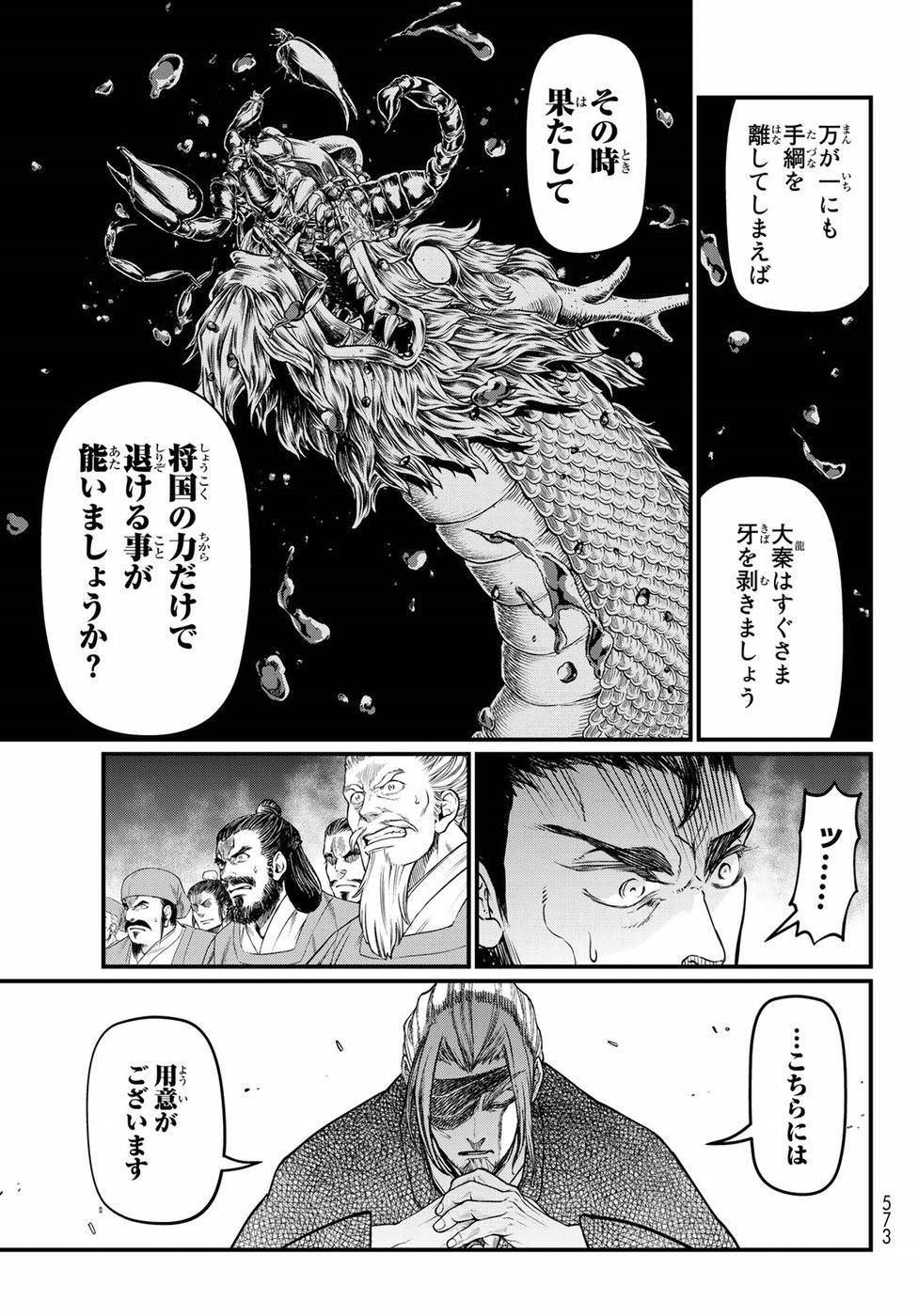 Shoukoku no Altair Gaiden: Toukoku no Subaru Chapter 33 11ページ
