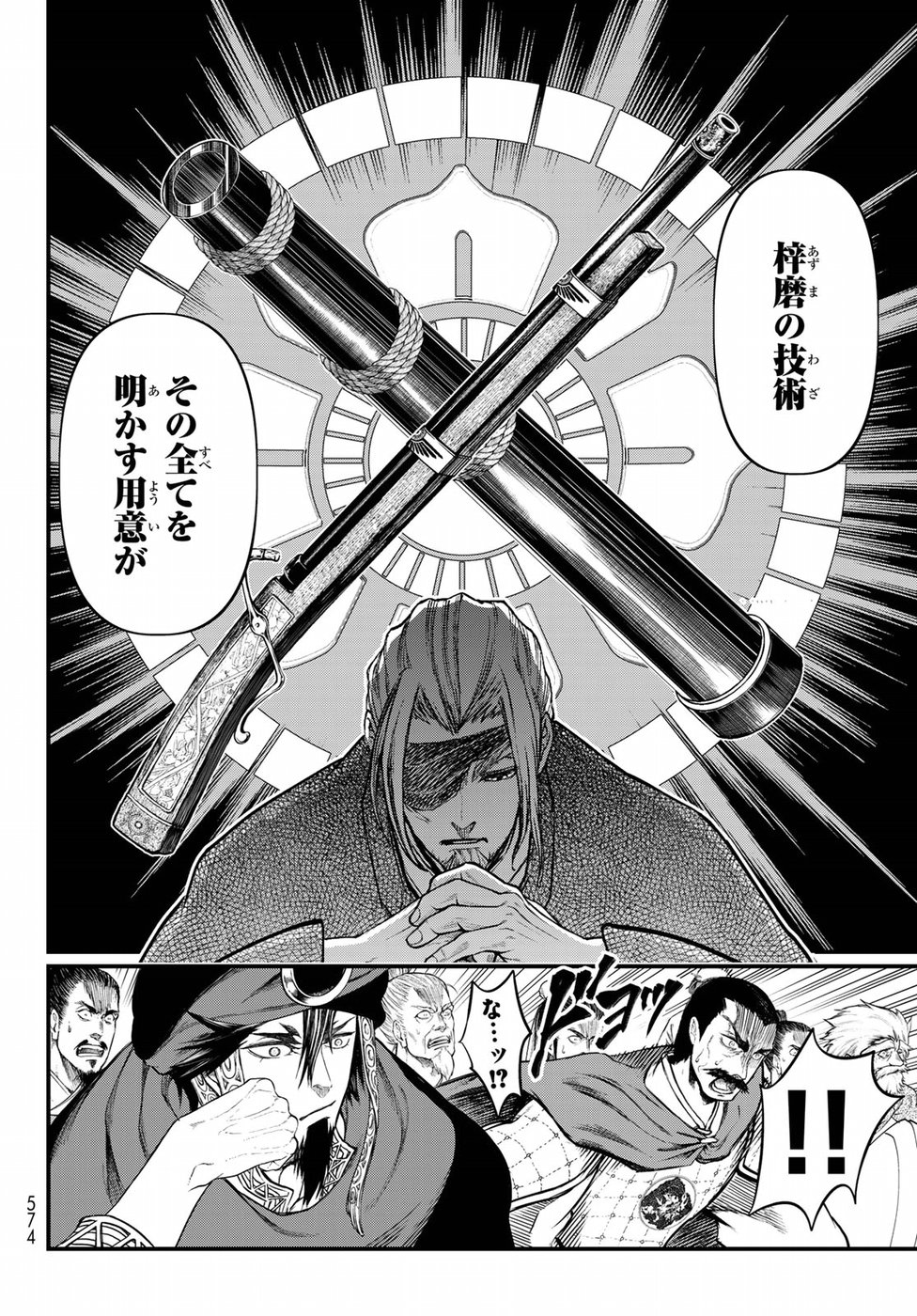 Shoukoku no Altair Gaiden: Toukoku no Subaru Chapter 33 12ページ