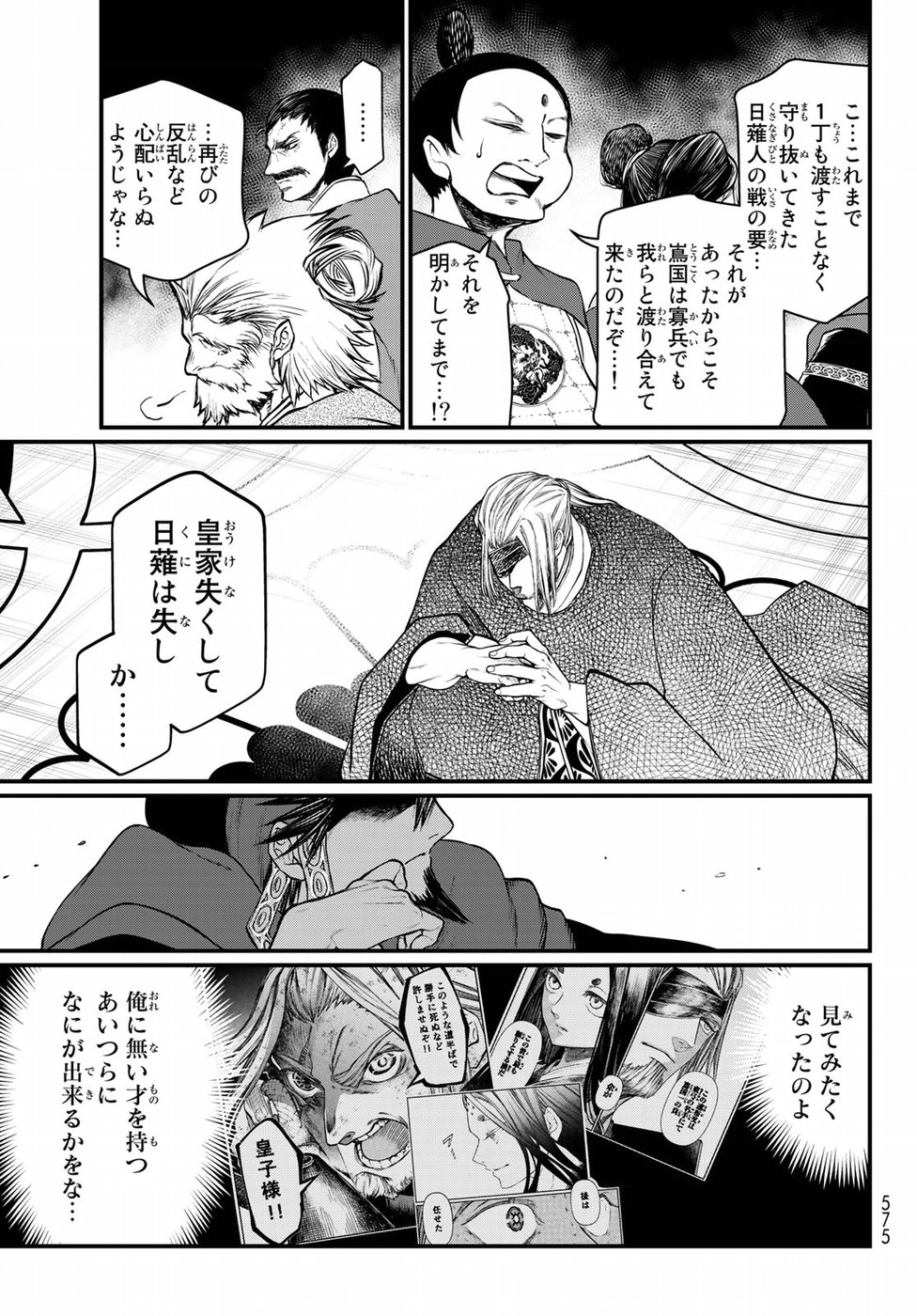 Shoukoku no Altair Gaiden: Toukoku no Subaru Chapter 33 13ページ
