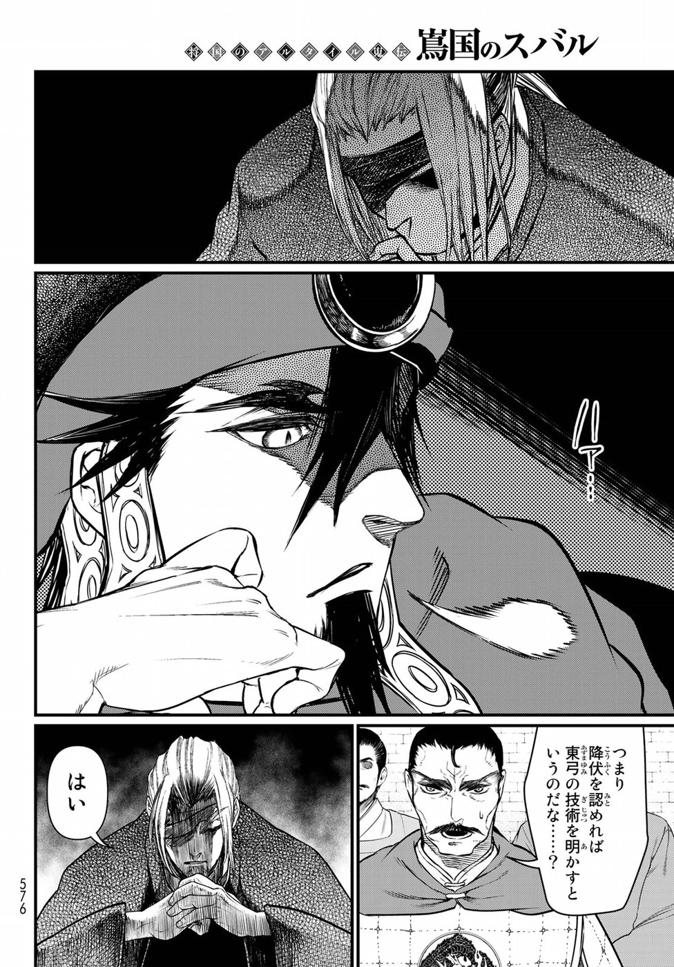 Shoukoku no Altair Gaiden: Toukoku no Subaru Chapter 33 14ページ