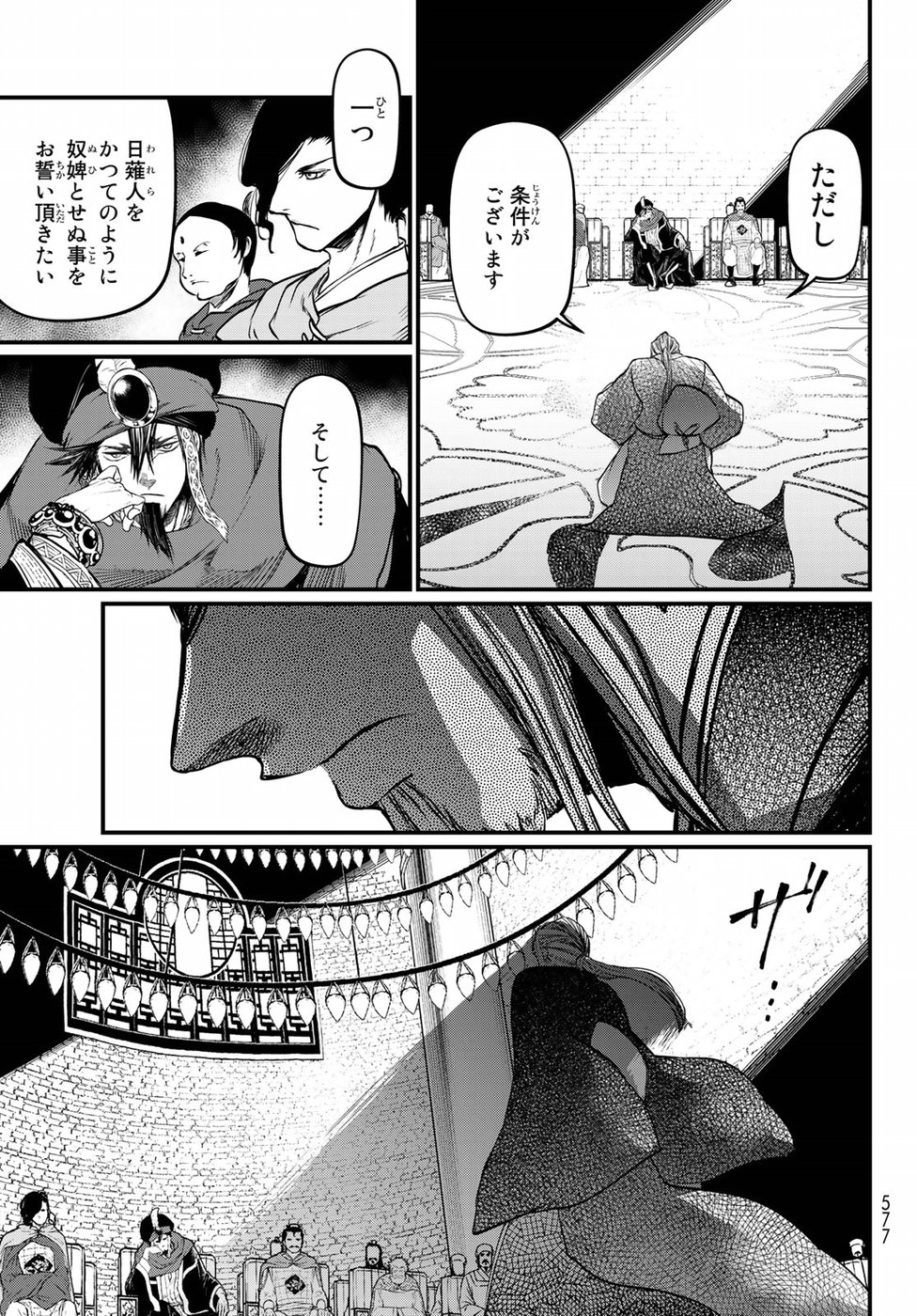 Shoukoku no Altair Gaiden: Toukoku no Subaru Chapter 33 15ページ