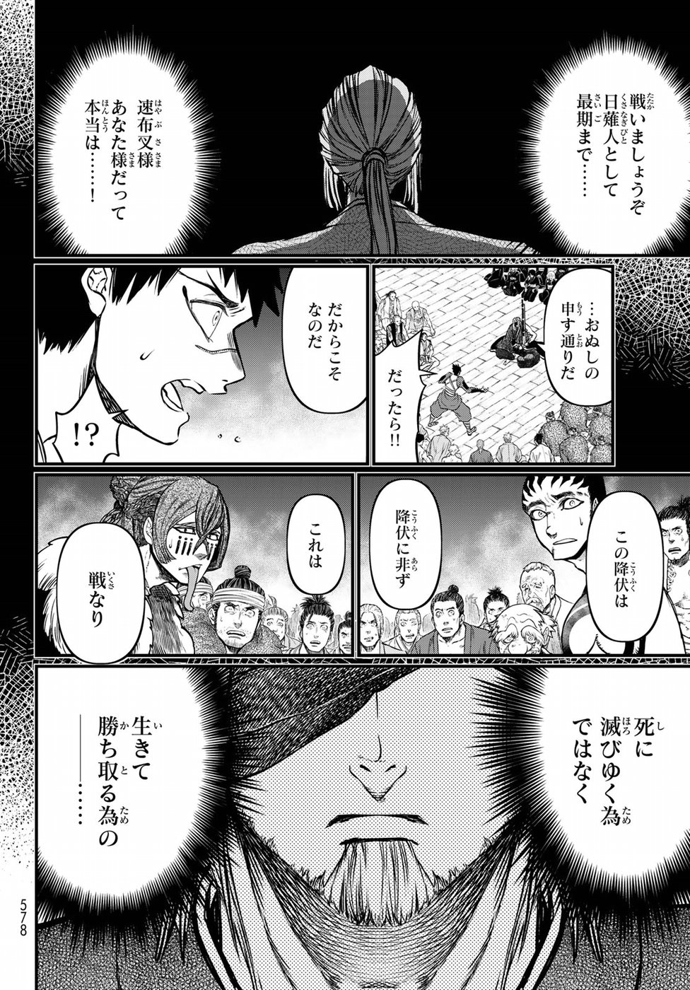 Shoukoku no Altair Gaiden: Toukoku no Subaru Chapter 33 16ページ