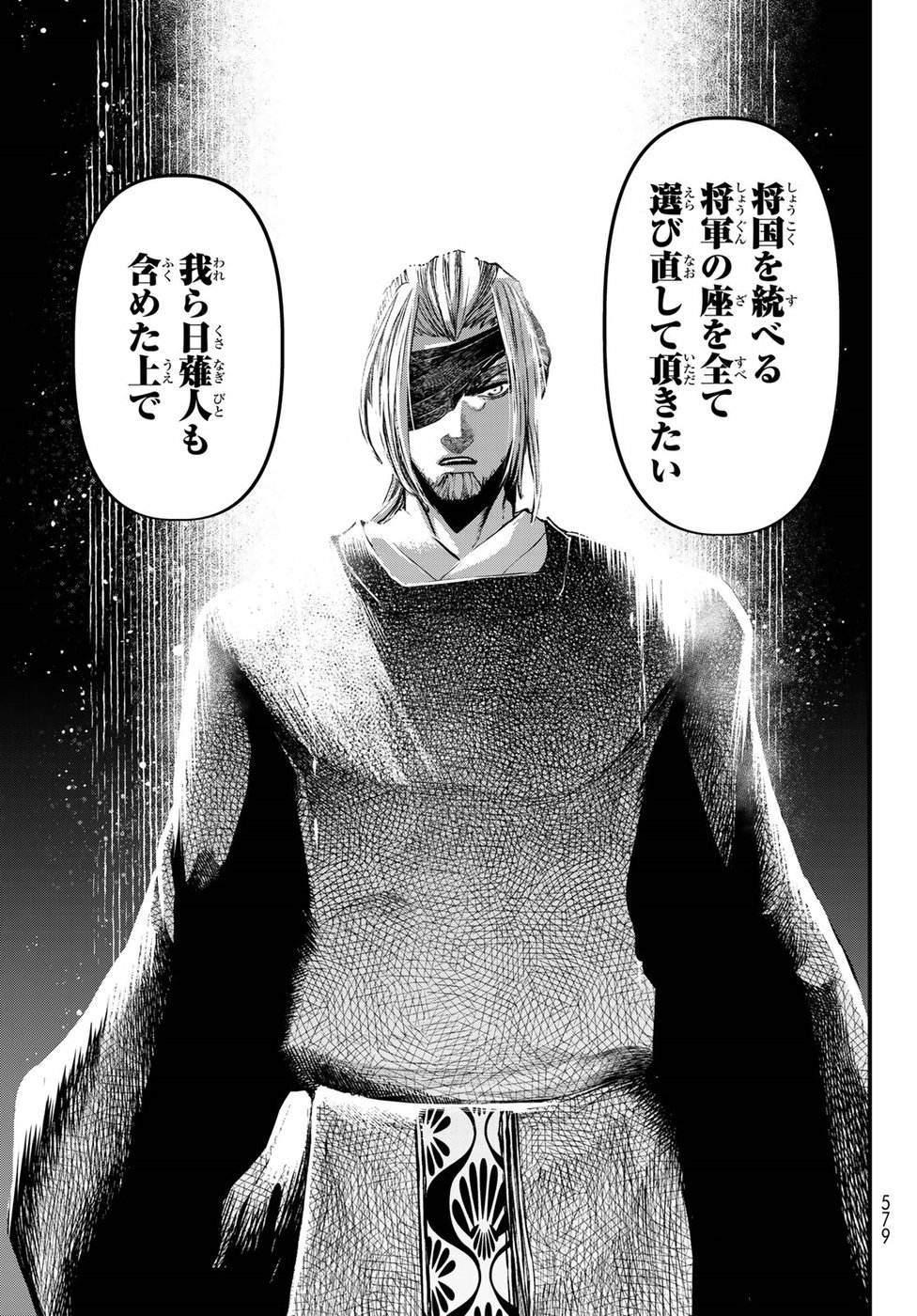 Shoukoku no Altair Gaiden: Toukoku no Subaru Chapter 33 17ページ