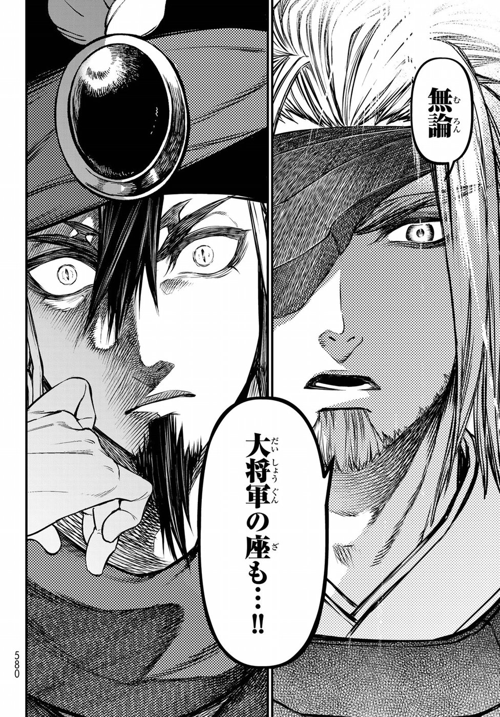 Shoukoku no Altair Gaiden: Toukoku no Subaru Chapter 33 18ページ