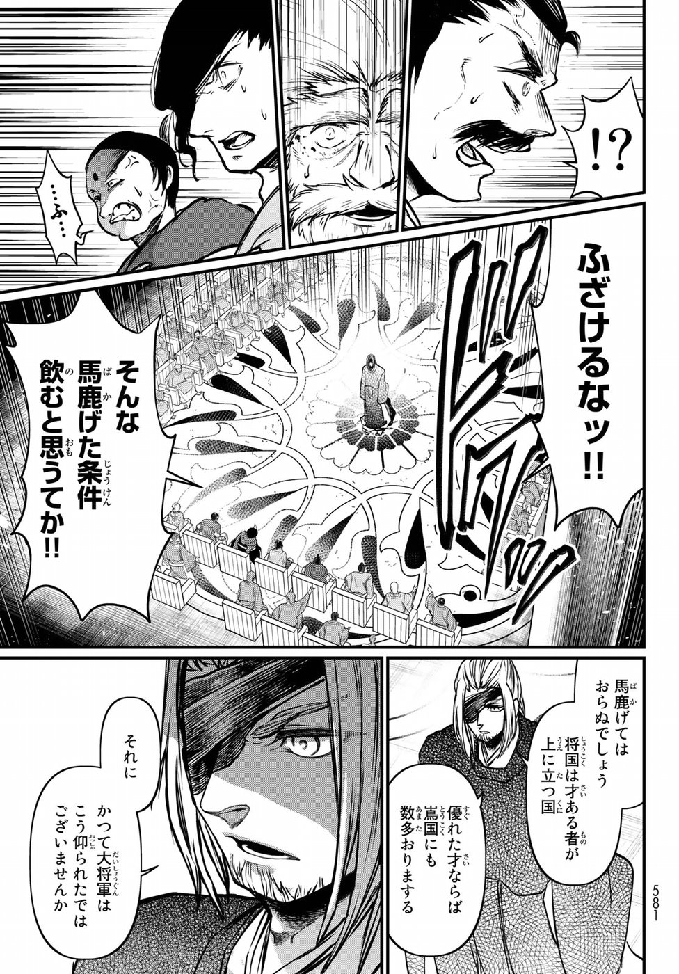 Shoukoku no Altair Gaiden: Toukoku no Subaru Chapter 33 19ページ