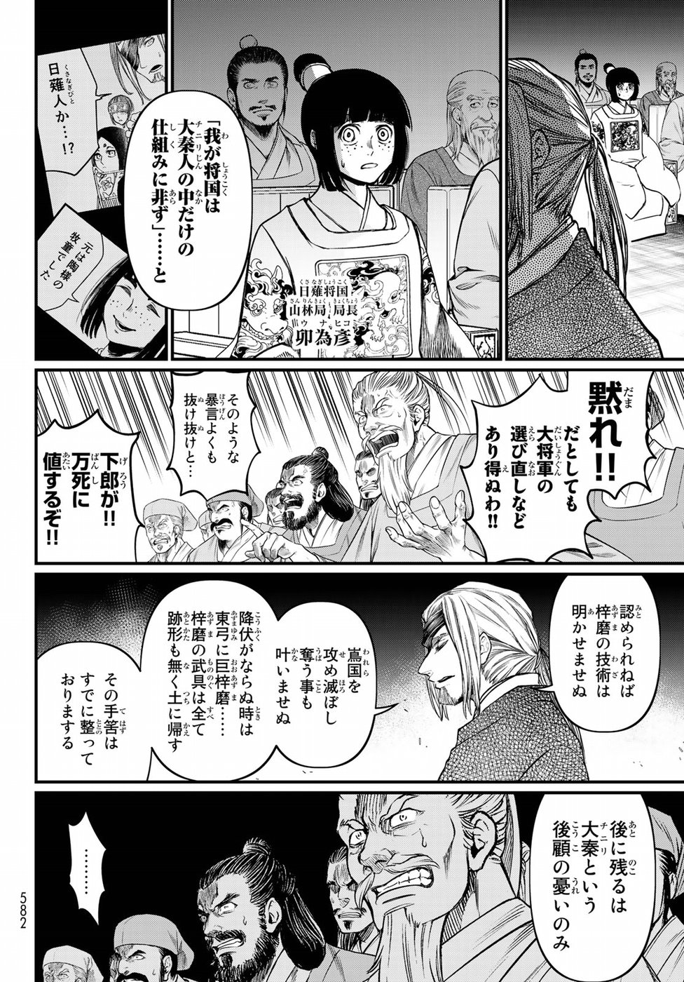 Shoukoku no Altair Gaiden: Toukoku no Subaru Chapter 33 20ページ