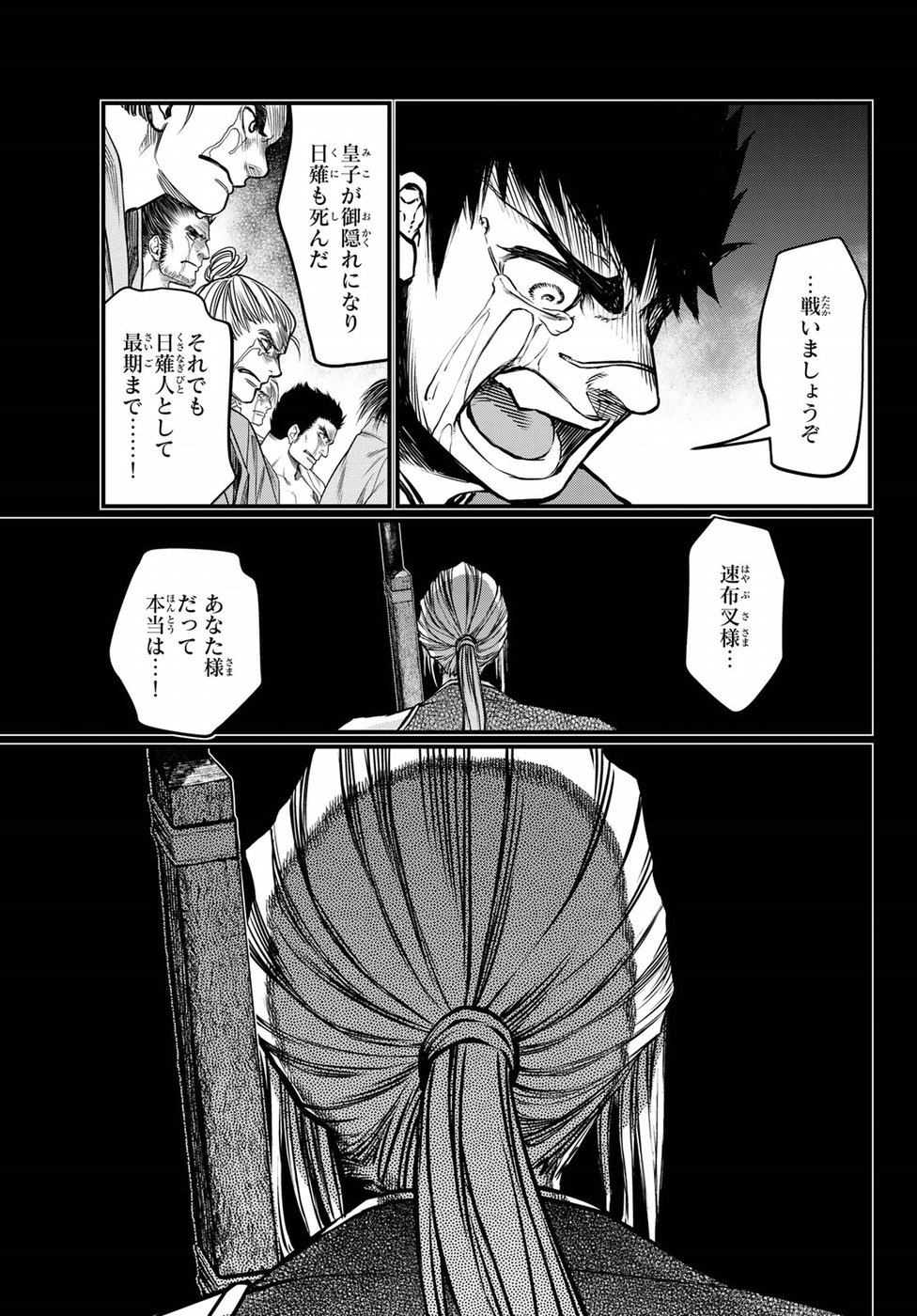 Shoukoku no Altair Gaiden: Toukoku no Subaru Chapter 33 3ページ