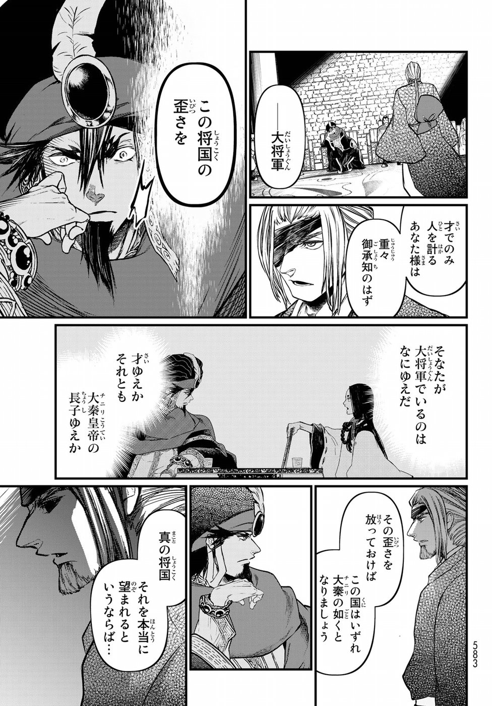 Shoukoku no Altair Gaiden: Toukoku no Subaru Chapter 33 21ページ