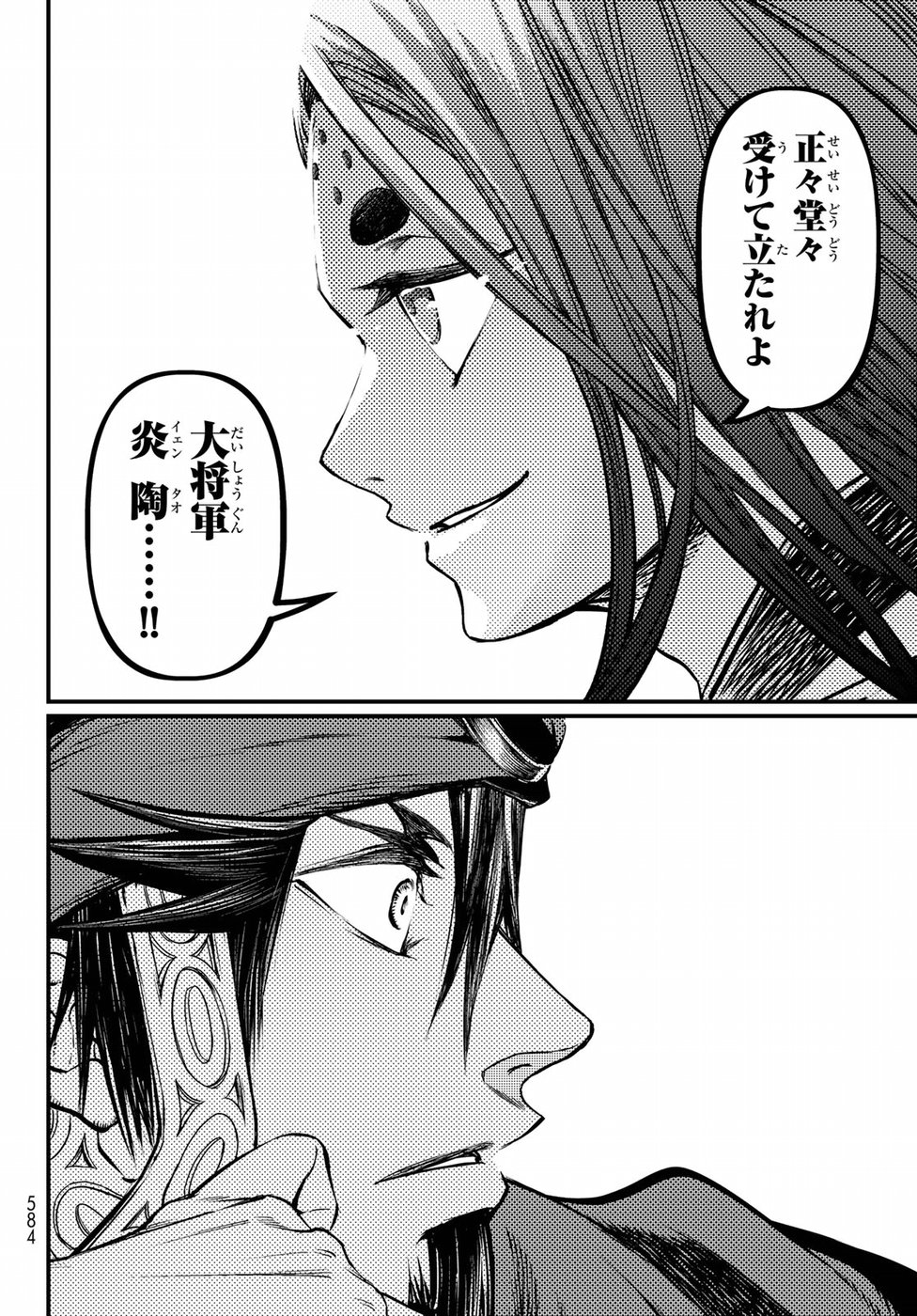 Shoukoku no Altair Gaiden: Toukoku no Subaru Chapter 33 22ページ