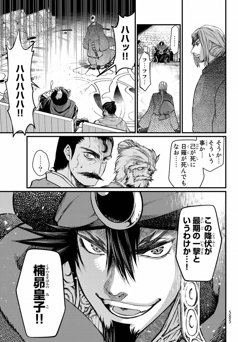 Shoukoku no Altair Gaiden: Toukoku no Subaru Chapter 33 23ページ