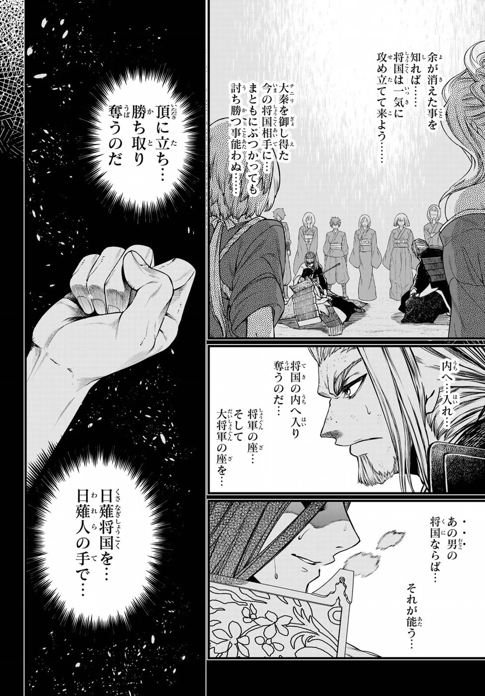 Shoukoku no Altair Gaiden: Toukoku no Subaru Chapter 33 24ページ