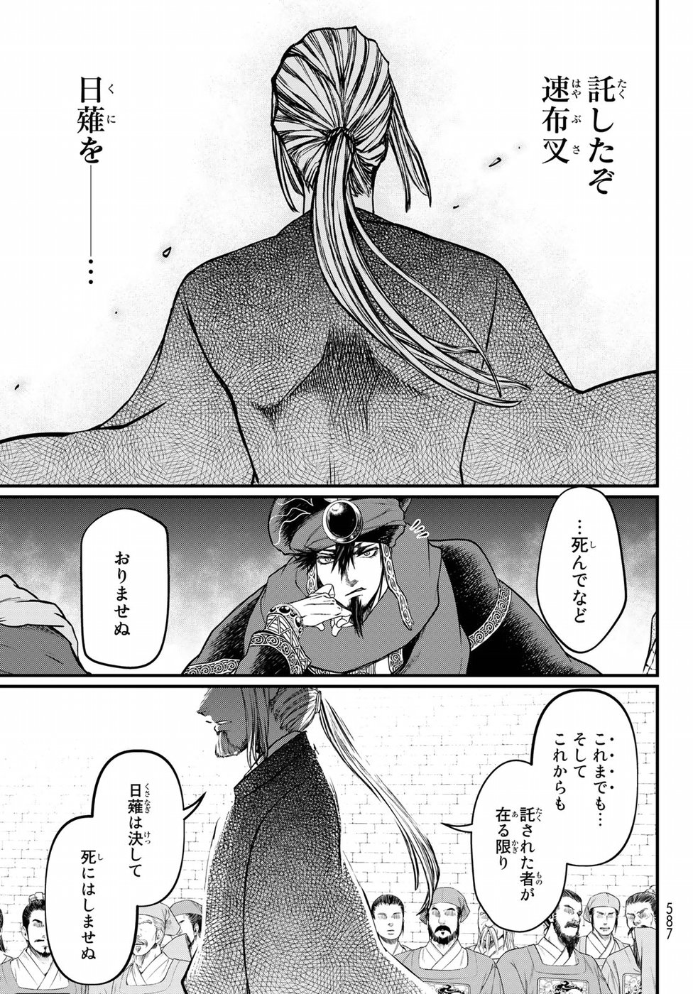 Shoukoku no Altair Gaiden: Toukoku no Subaru Chapter 33 25ページ