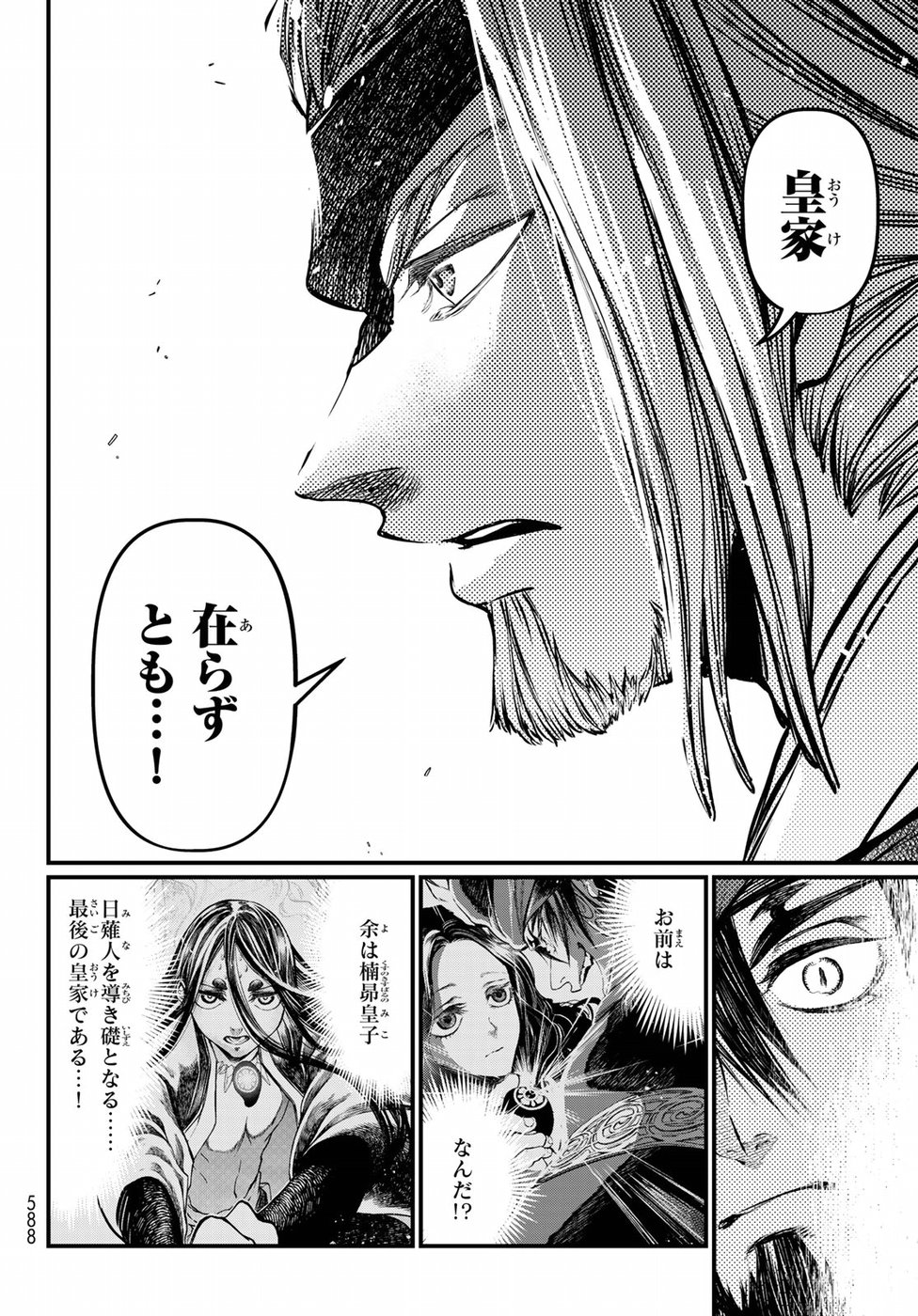 Shoukoku no Altair Gaiden: Toukoku no Subaru Chapter 33 26ページ