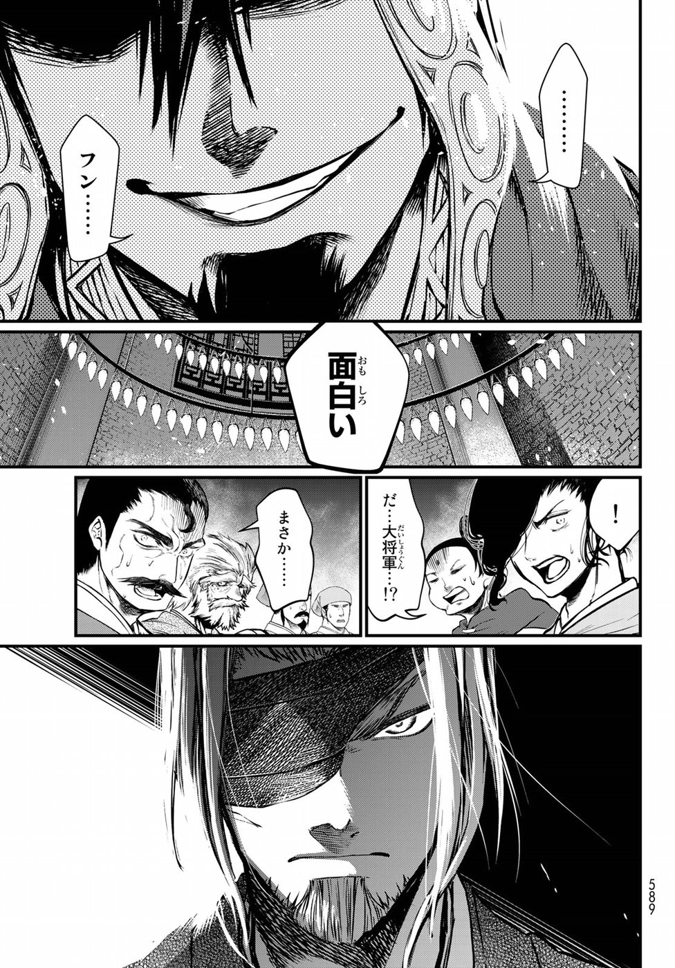 Shoukoku no Altair Gaiden: Toukoku no Subaru Chapter 33 27ページ
