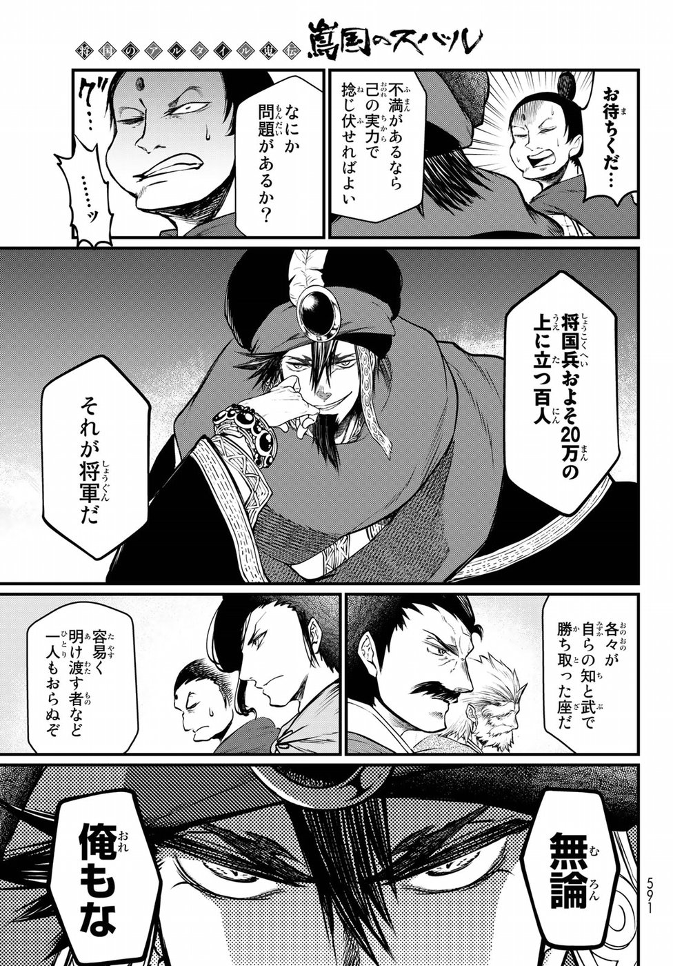 Shoukoku no Altair Gaiden: Toukoku no Subaru Chapter 33 29ページ