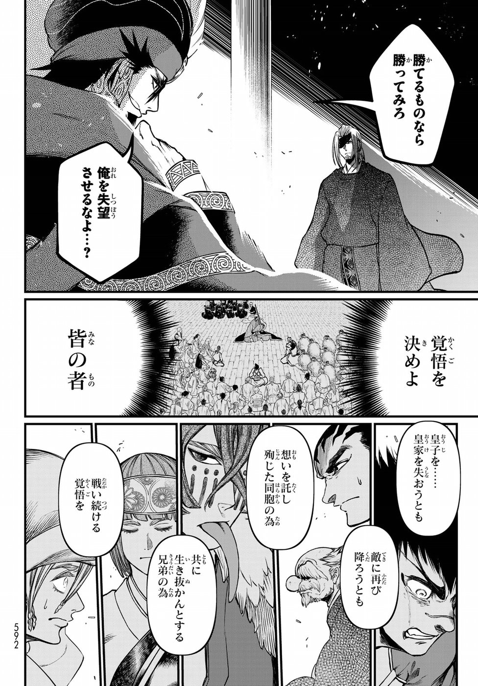 Shoukoku no Altair Gaiden: Toukoku no Subaru Chapter 33 30ページ