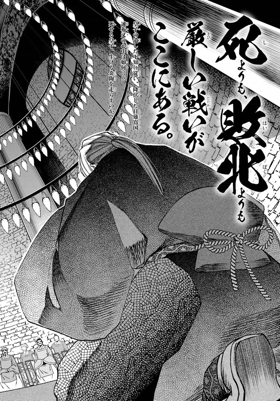 Shoukoku no Altair Gaiden: Toukoku no Subaru Chapter 33 4ページ
