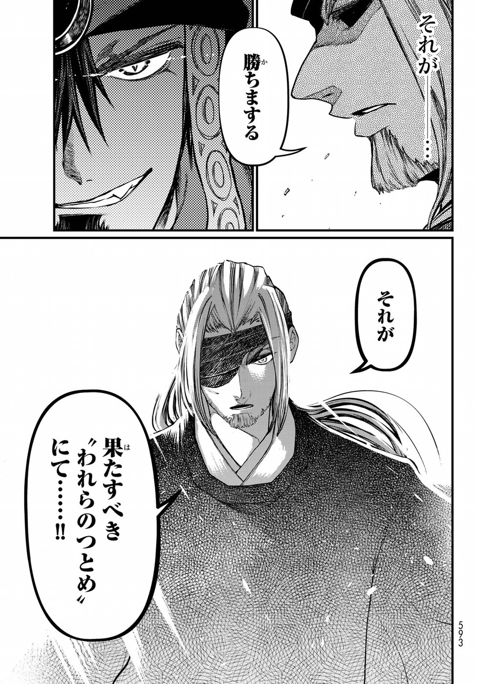 Shoukoku no Altair Gaiden: Toukoku no Subaru Chapter 33 31ページ