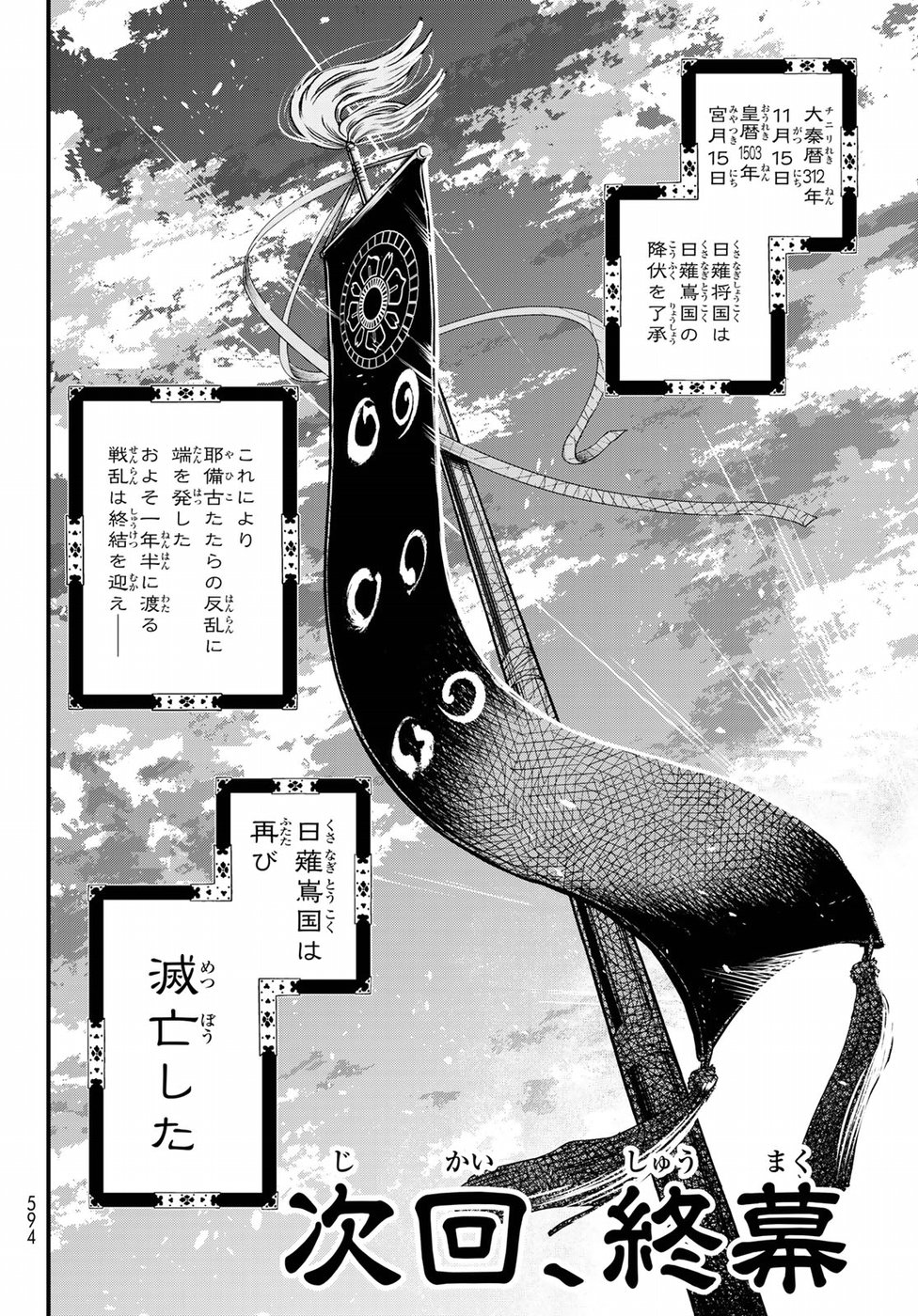 Shoukoku no Altair Gaiden: Toukoku no Subaru Chapter 33 32ページ