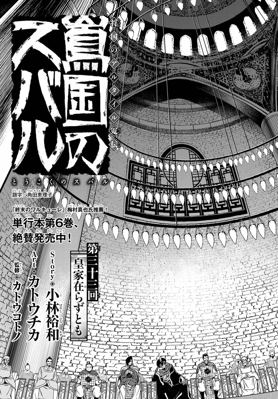 Shoukoku no Altair Gaiden: Toukoku no Subaru Chapter 33 5ページ